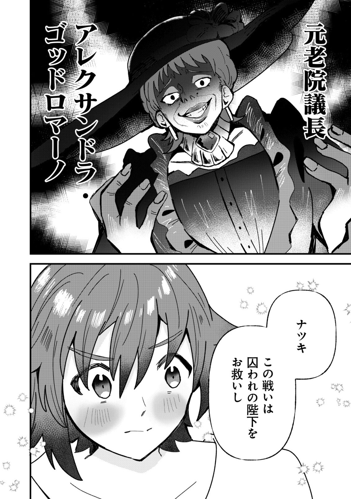 ANE KUI YUUSHA TO TEISOU GYAKUTEN TEIKOKU NO ONEE-CHAN!: GOMI SUKIRU TO BAKA NI SARE TSUZUKETA ANE KUI GIFUTO NO SHOUNEN, SUKIRU KAKUSEI SHI TEIKOKU SAIKYOU SHICHIDAI ONNA SHOGUN WO OTO SHIMAKURU. - RAW Chapter 14 page 19 - nihonkuni.com
