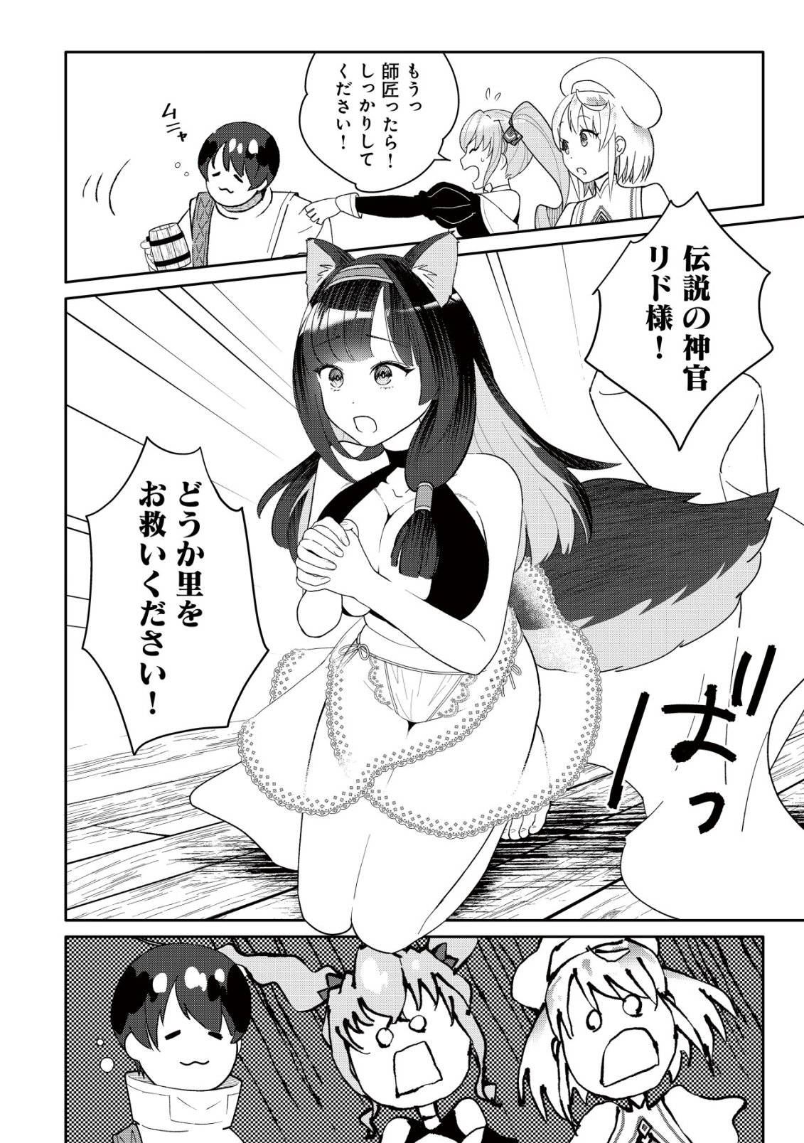 SSS-KYUU SKILL HAIFU SHINKAN NO HENKYOU SECOND LIFE: SASENSAKI NO MURABITO-TACHI NI AISARENAGARA SAIKOU NO MURA WO TSUKURIMASU! Chap 18 - Pic 19