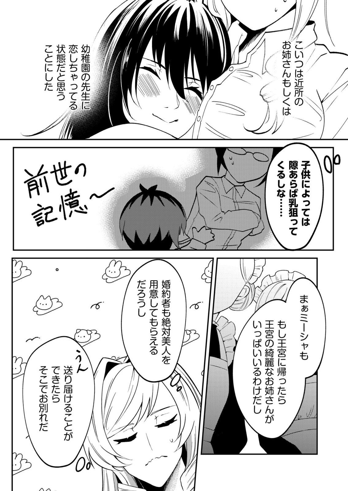 WATASHI AKUYAKU REIJOU, IMA MUJINTOU NI IRUNO. ......TO OMOTTAKEDO CHEAT OUJI SUNDETA Chapter 8 - Page 19