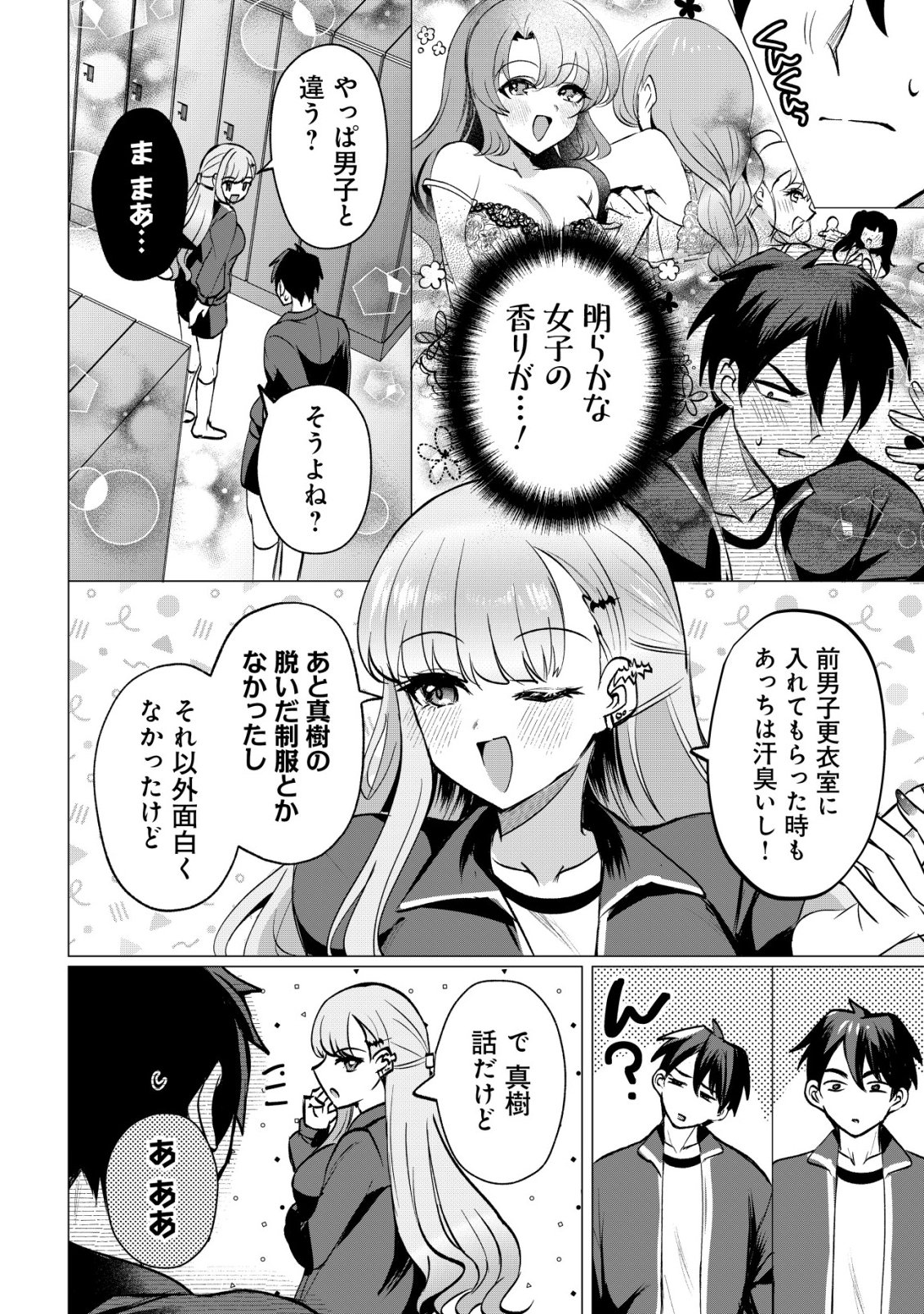 SUKI NA KO NI KOKUTTARA, FUTAGO NO IMOUTO GA OMAKE DE TSUITEKITTA Chapter 6 - Page 19