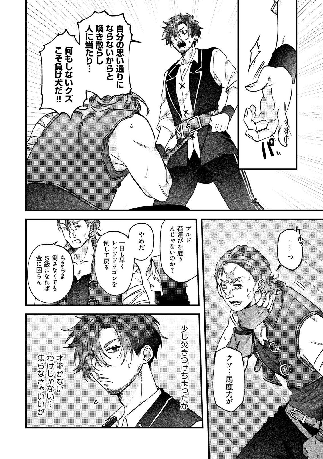 GOMIBAKO GURASHI NO SEIJO-SAMA: GOMI ATSUKAI NO KODAI MAHOU DOUGU WO NAOSHITARI, TSUIHOU BOUKENSHA WO NAOSHITARI NO SLOW LIFE Chapter 11 page 19 - nihonkuni.com