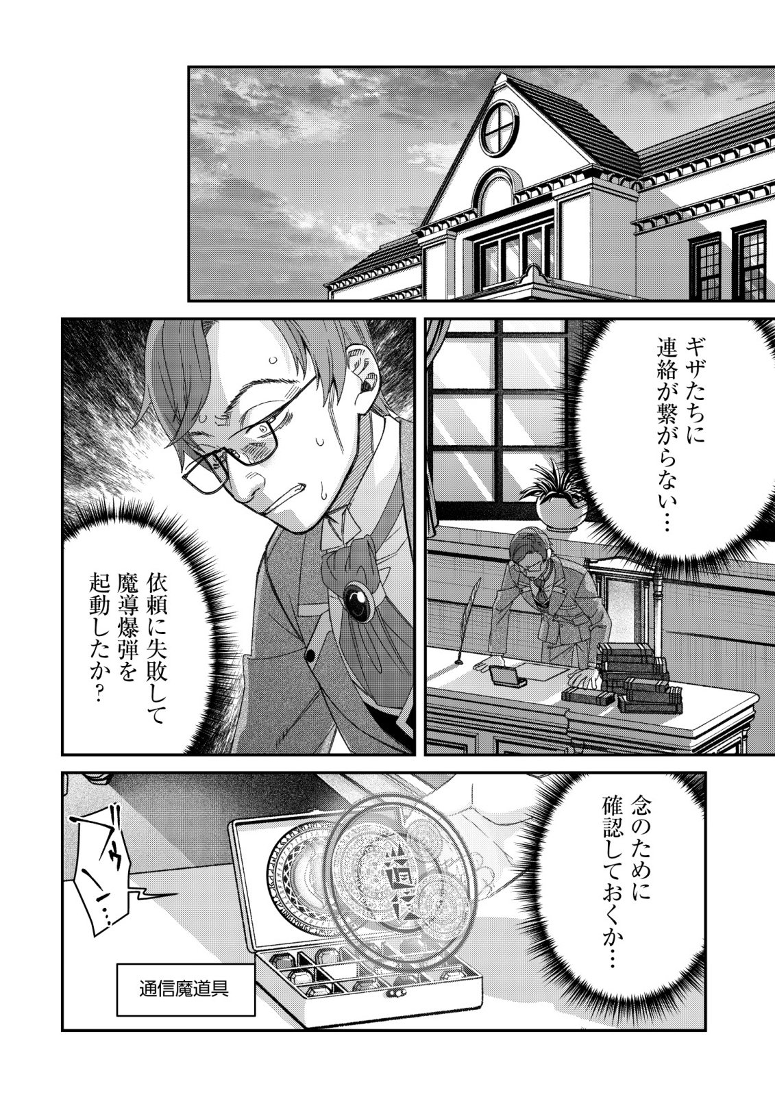 “SAIKYOU NO SEIBISHI” YAKUTAZU TO IWARETA SKILL MAINTENANCE DE ORE WA SUBETE WO, “MAKAIZOU” SURU! Chapter 9 page 19 - nihonkuni.com