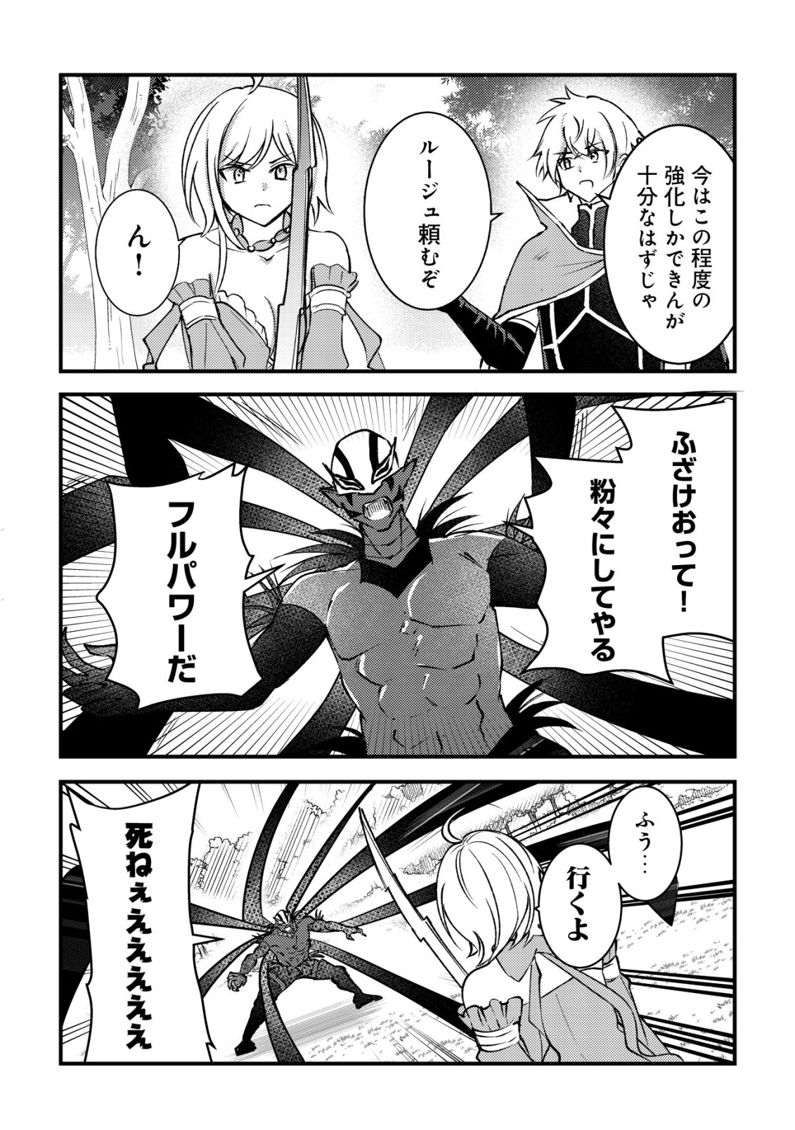 ROUREN NO JIKUU KENSHI, WAKAGAERU ~NIDOME NO JINSEI, YOWAKI WO SUKUU TAME JII WA WAKAI KARADA DE MUSOU SURU~ RAW Chapter 12 - Page 19