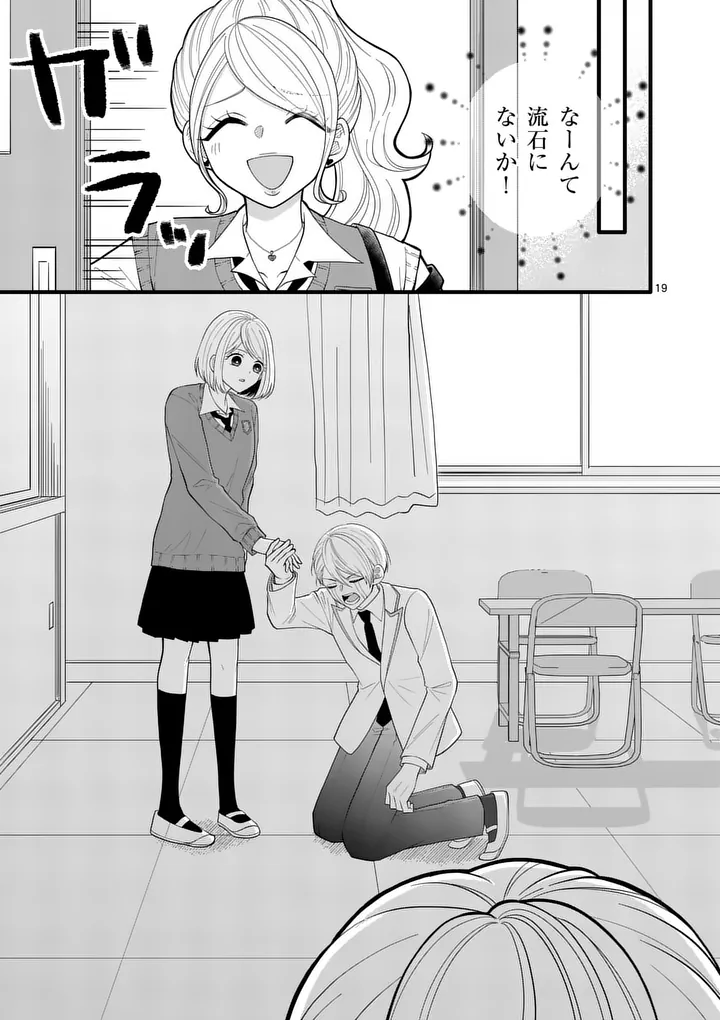 MAJIME FUMAJIME MAJI KOIJI Chapter 6 - Page 19