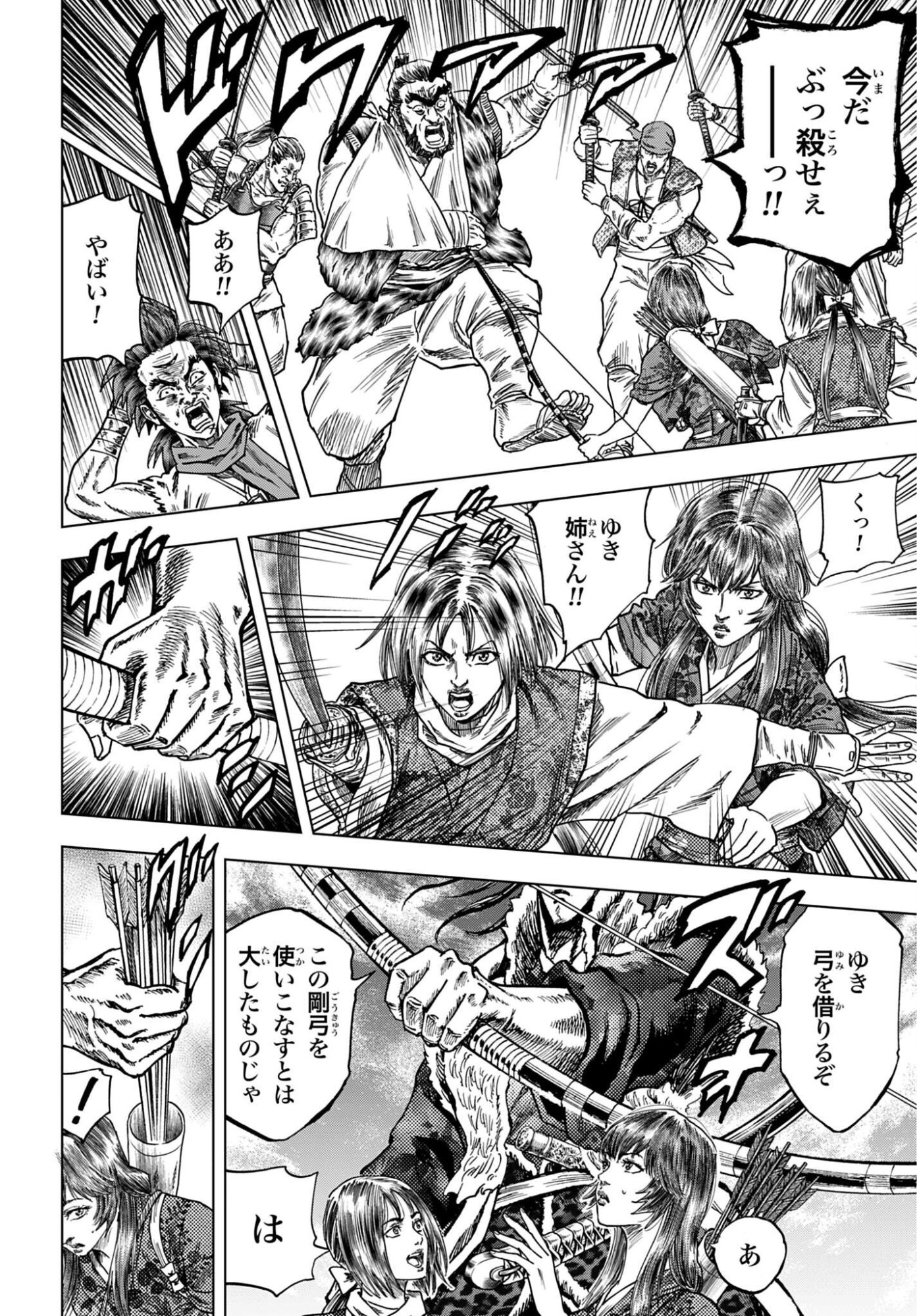 Maeda Keiji Kabuki Tabi Chap 90 - Pic 28