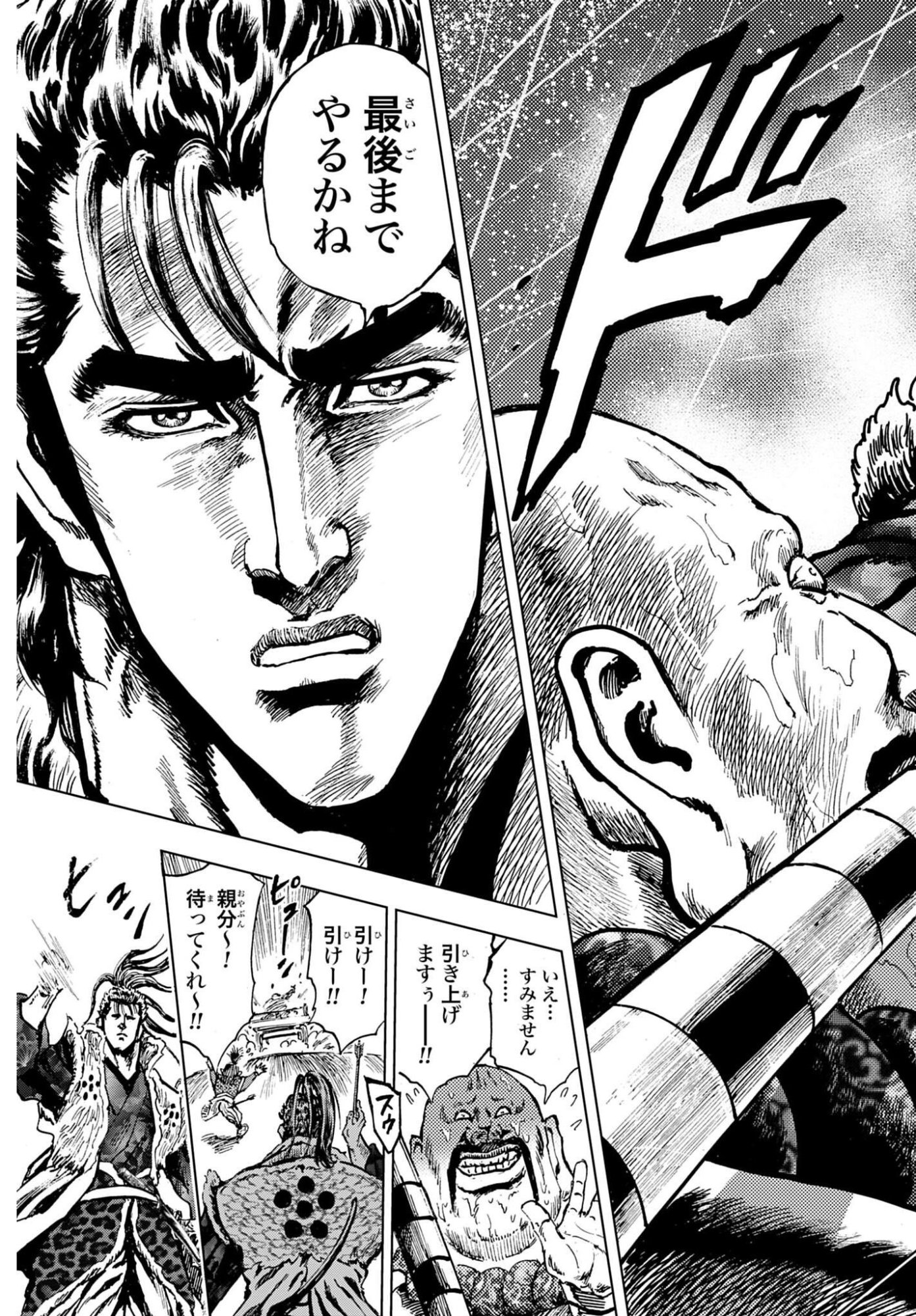 Maeda Keiji Kabuki Tabi Chap 90 - Pic 33
