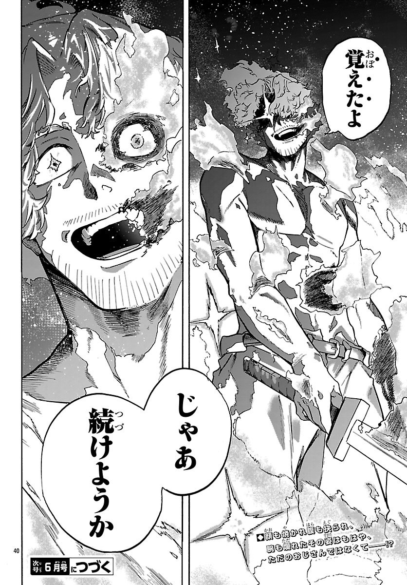 KUNRENSHO NO SANDBAG OJISAN, JITSU WA SAIKYOU DESHITA: KUBI NI NATTA TOTAN, SHUSSE SHITA MOTO DESHITACHI NI SEMARARERU NO DA GA Chapter 4.2 - Page 20