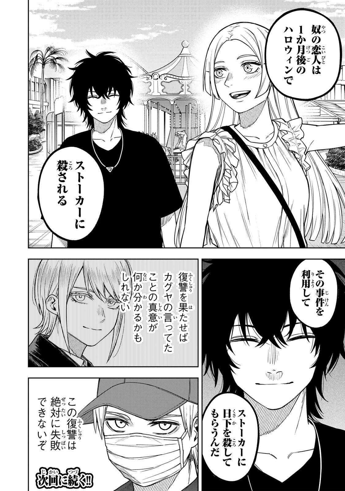 SOSHITE SETSUNA WA KURIKAESU Chapter 18 - Page 20