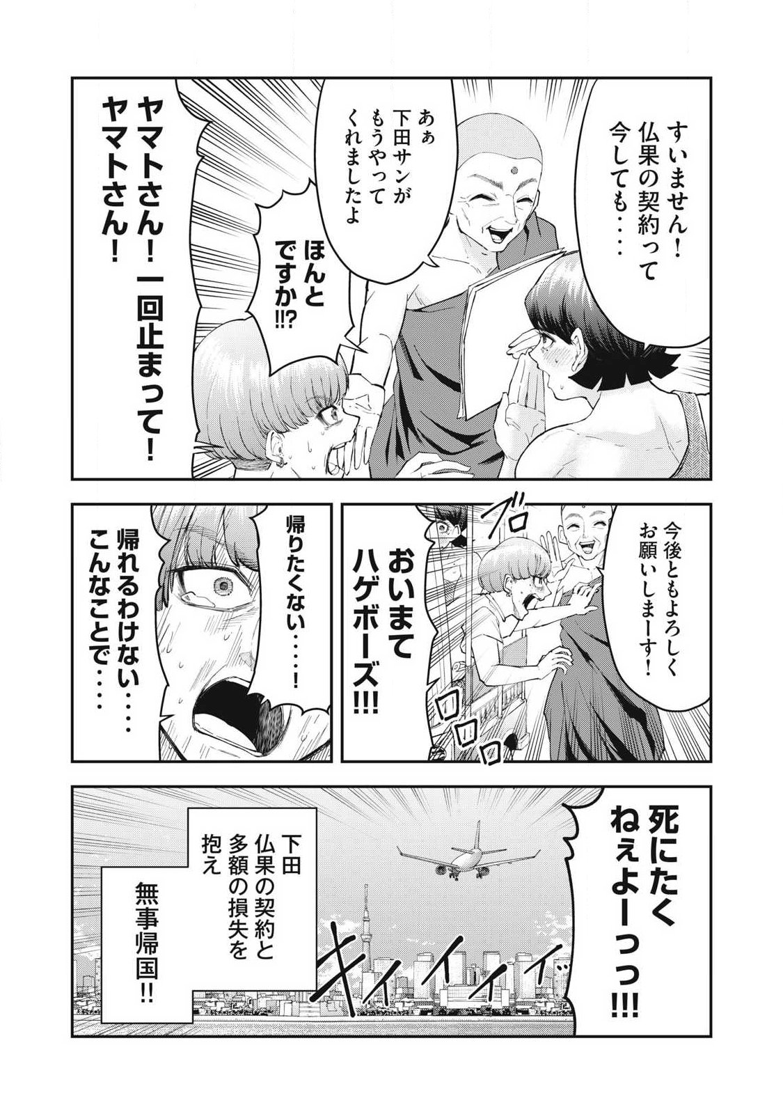 MADE IN YAMATO Chapter 10 - Page 20