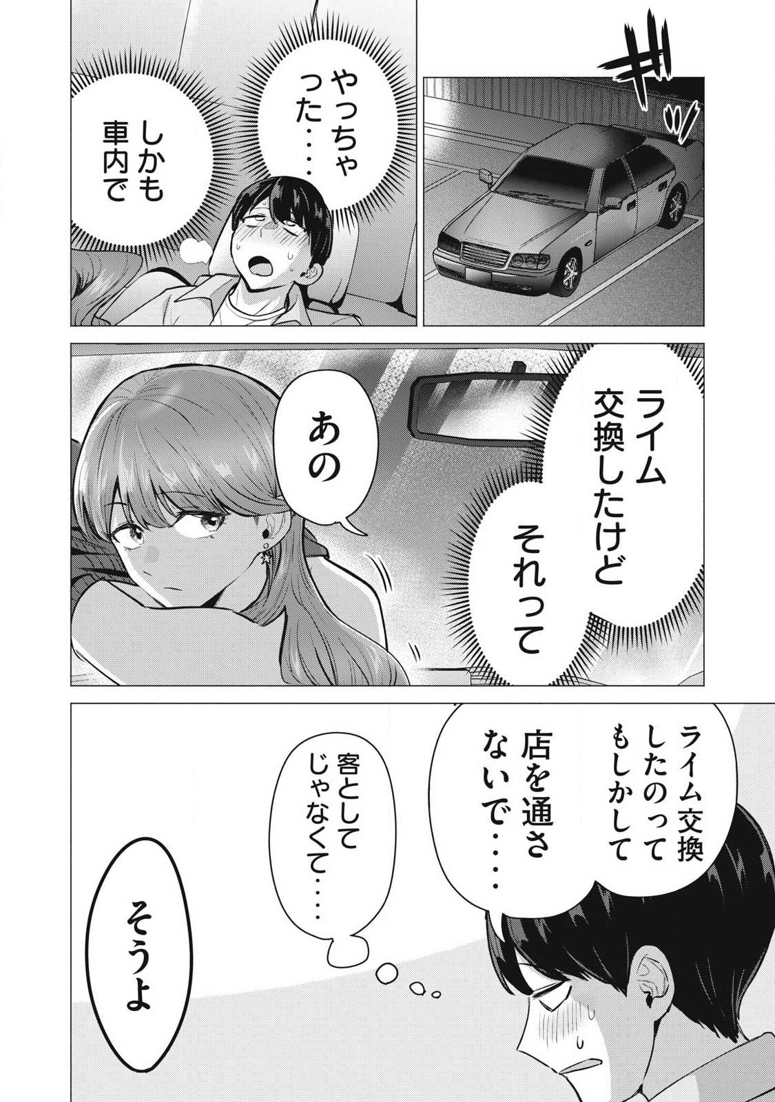 DELIVERY HEALTH YONDARA MOTO DOUKYUUSEI GA KITA Chapter 8 - Page 20