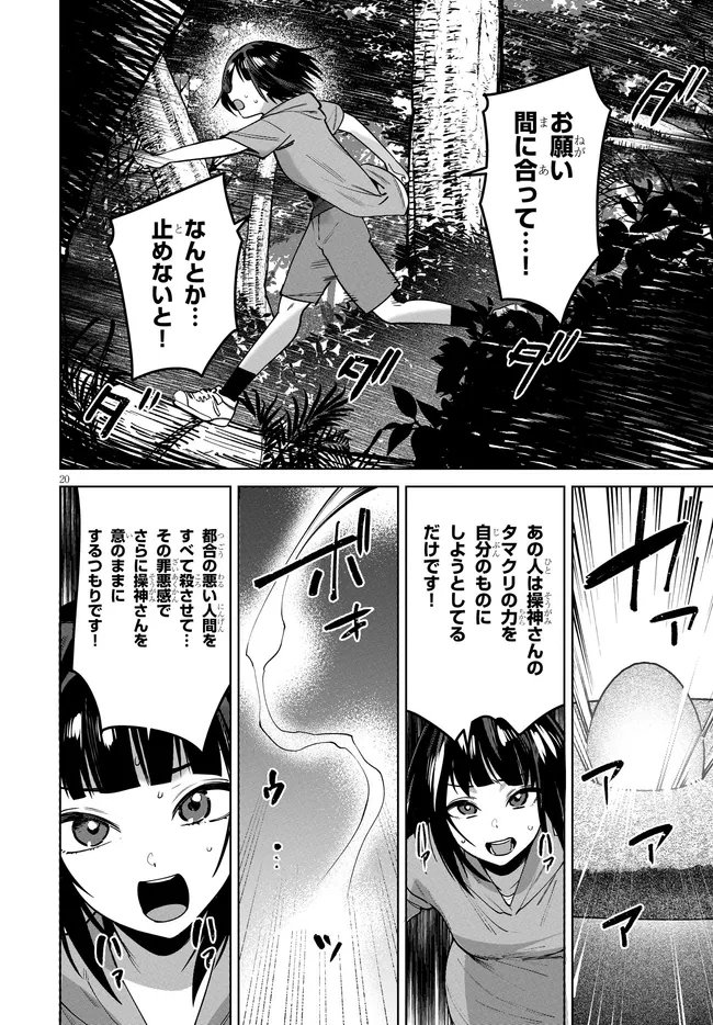 KAMI E NO ESA WA KANOJO-TACHI Chapter 17 page 20 - nihonkuni.com