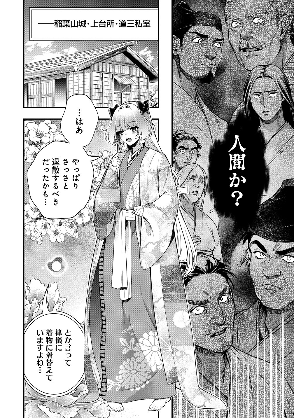 NOBUNAGA NO YOME, HAJIMEMASHITA: PONKOTSU MAJO NO SENGOKU NAISEIDEN Chapter 3 - Page 20