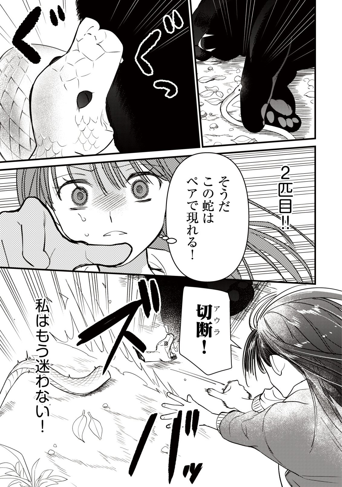 BOUKEN SHINAI WATASHI NO ISEKAI MANUAL Chapter 5 - Page 20