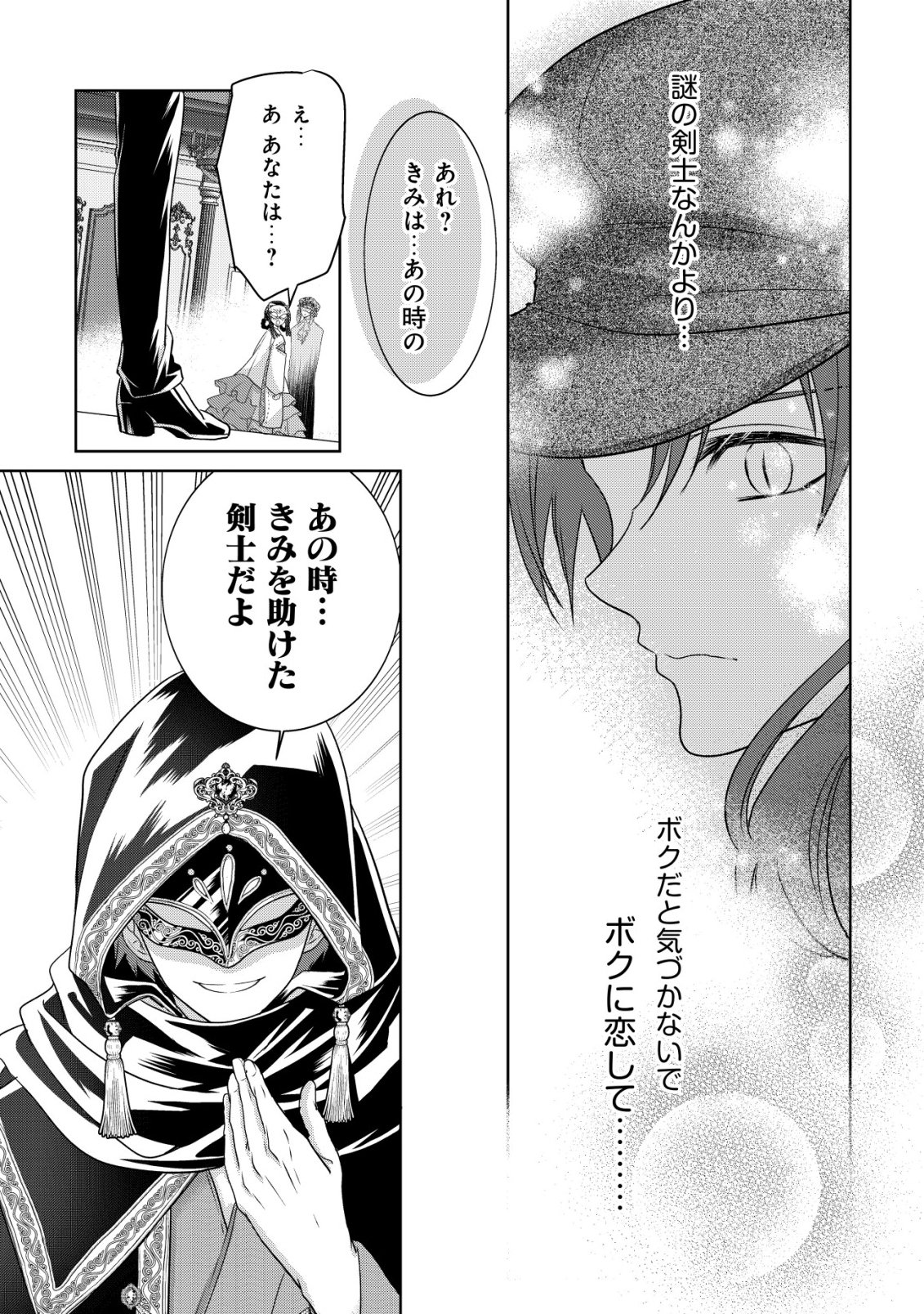 KAZOKU NO HANAYOME: HANAMUKO TACHI NO BACHELORETTE Chapter 9 - Page 20