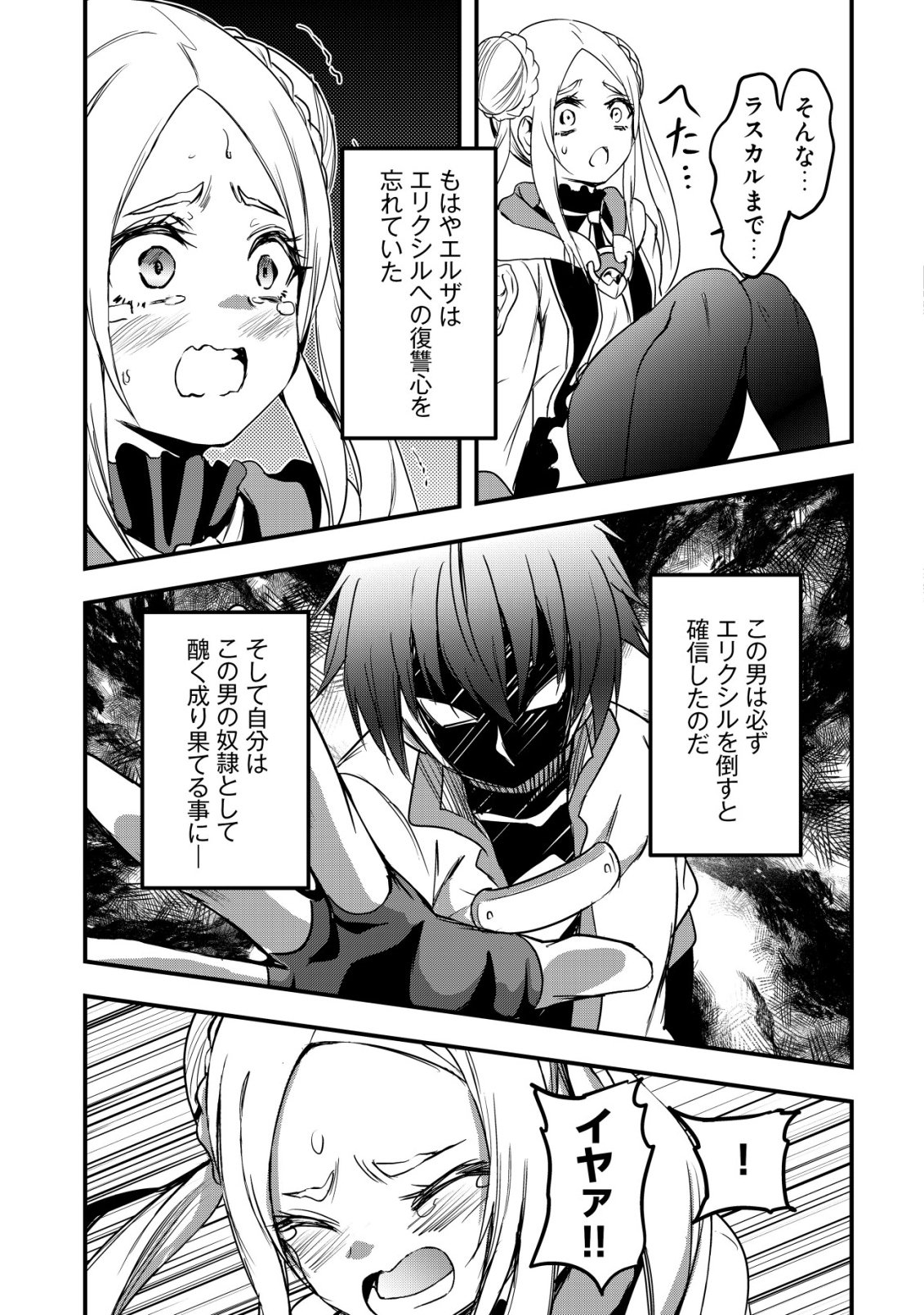 ISEKAI MAID GA YATTEKITA: IHOUJIN DATTA KORO NO MAID GA GENDAI NO WAGAYA DE ECCHI NA MAID-SAN NI Chapter 22 - Page 20