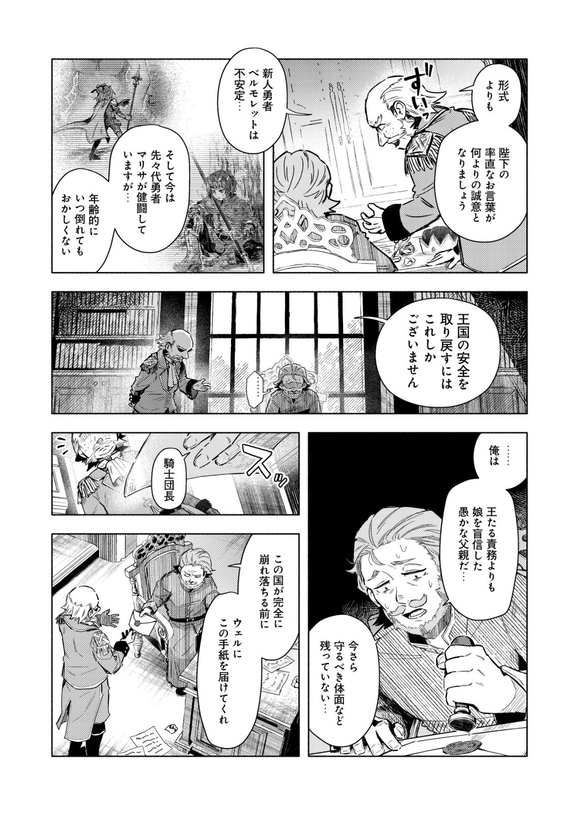 KUNI NI SUTERARETA RAKUIN YUUSHA, YOUJO NI HIROWARETE SHIAWASE NA SLOW LIFE WO HAJIMERU - RAW Chapter 10 - Page 20