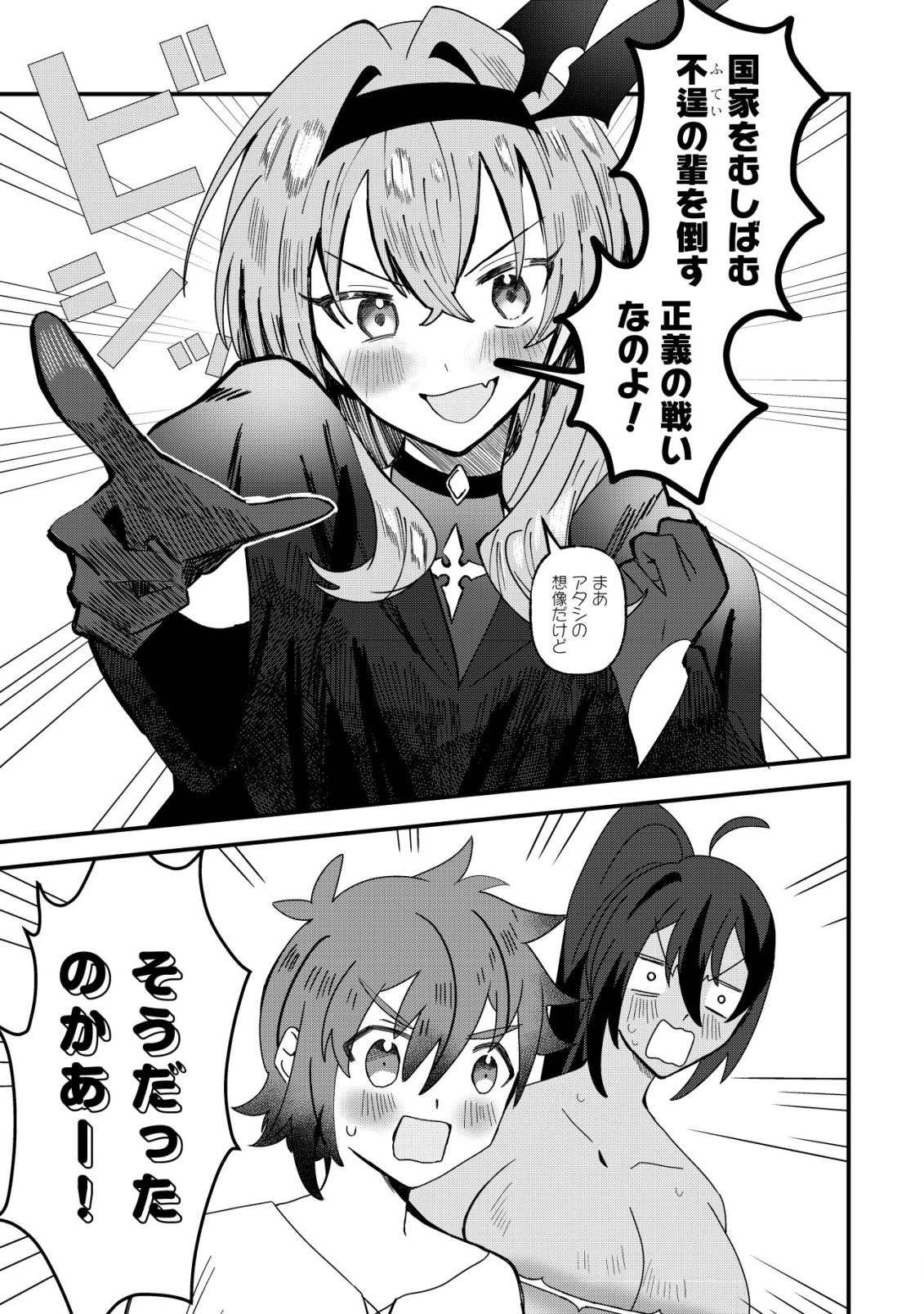 ANE KUI YUUSHA TO TEISOU GYAKUTEN TEIKOKU NO ONEE-CHAN!: GOMI SUKIRU TO BAKA NI SARE TSUZUKETA ANE KUI GIFUTO NO SHOUNEN, SUKIRU KAKUSEI SHI TEIKOKU SAIKYOU SHICHIDAI ONNA SHOGUN WO OTO SHIMAKURU. - RAW Chapter 14 page 20 - nihonkuni.com