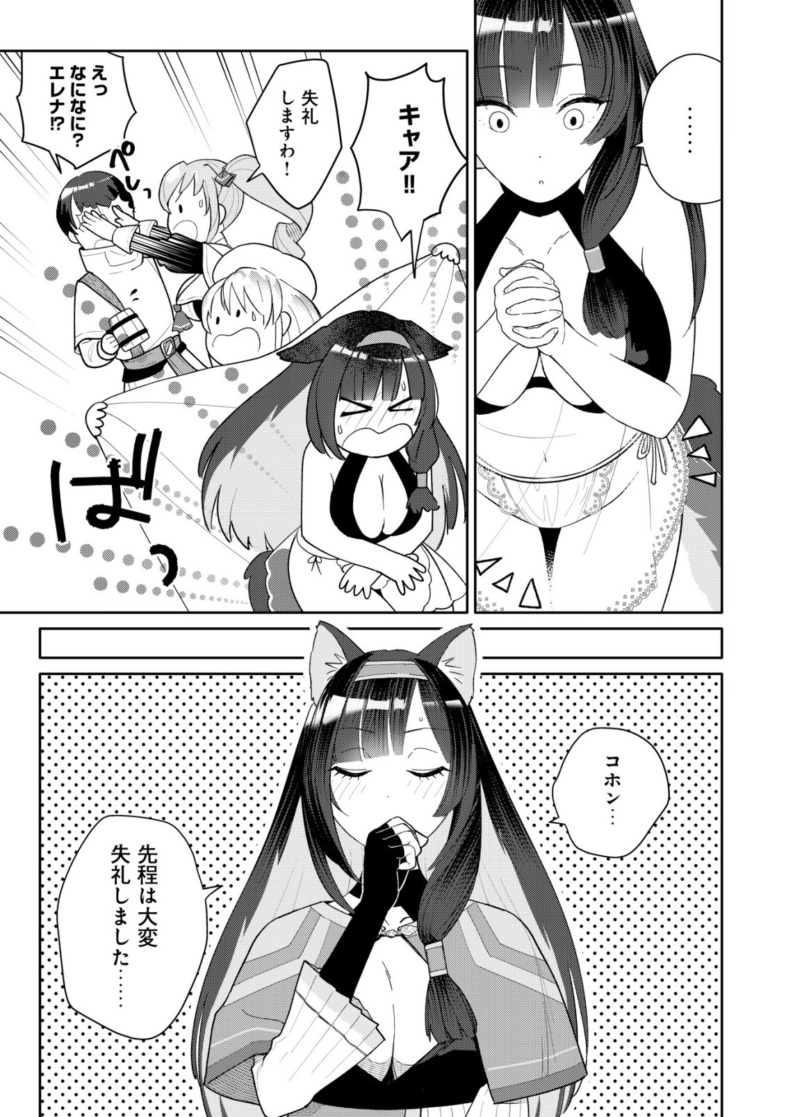 SSS-KYUU SKILL HAIFU SHINKAN NO HENKYOU SECOND LIFE: SASENSAKI NO MURABITO-TACHI NI AISARENAGARA SAIKOU NO MURA WO TSUKURIMASU! Chap 18 - Pic 20