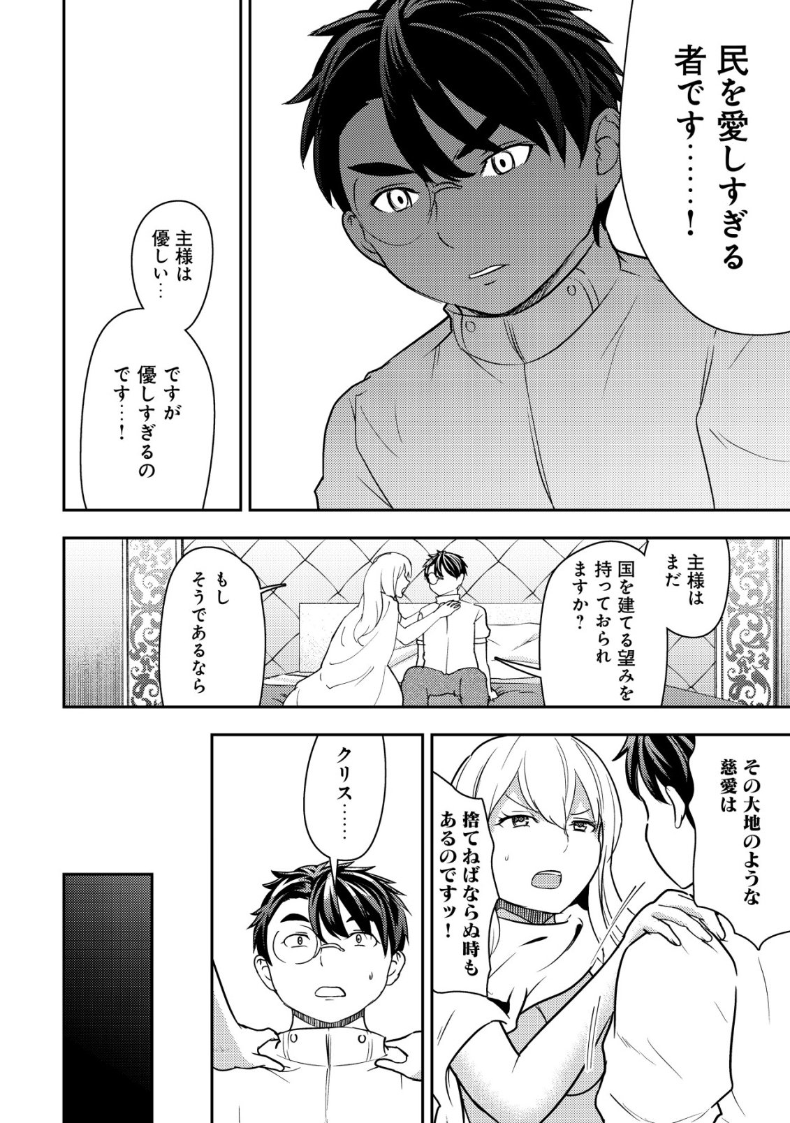 35-SAI NO SENTAKU: ISEKAI TENSEI O ERANDA BAAI Chapter 52 - Page 20