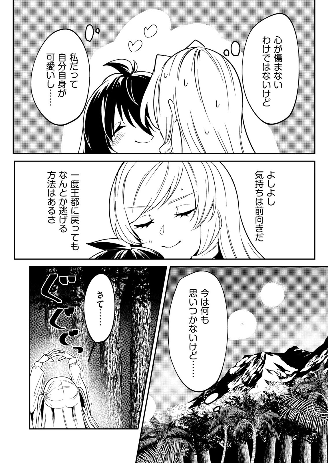 WATASHI AKUYAKU REIJOU, IMA MUJINTOU NI IRUNO. ......TO OMOTTAKEDO CHEAT OUJI SUNDETA Chapter 8 - Page 20