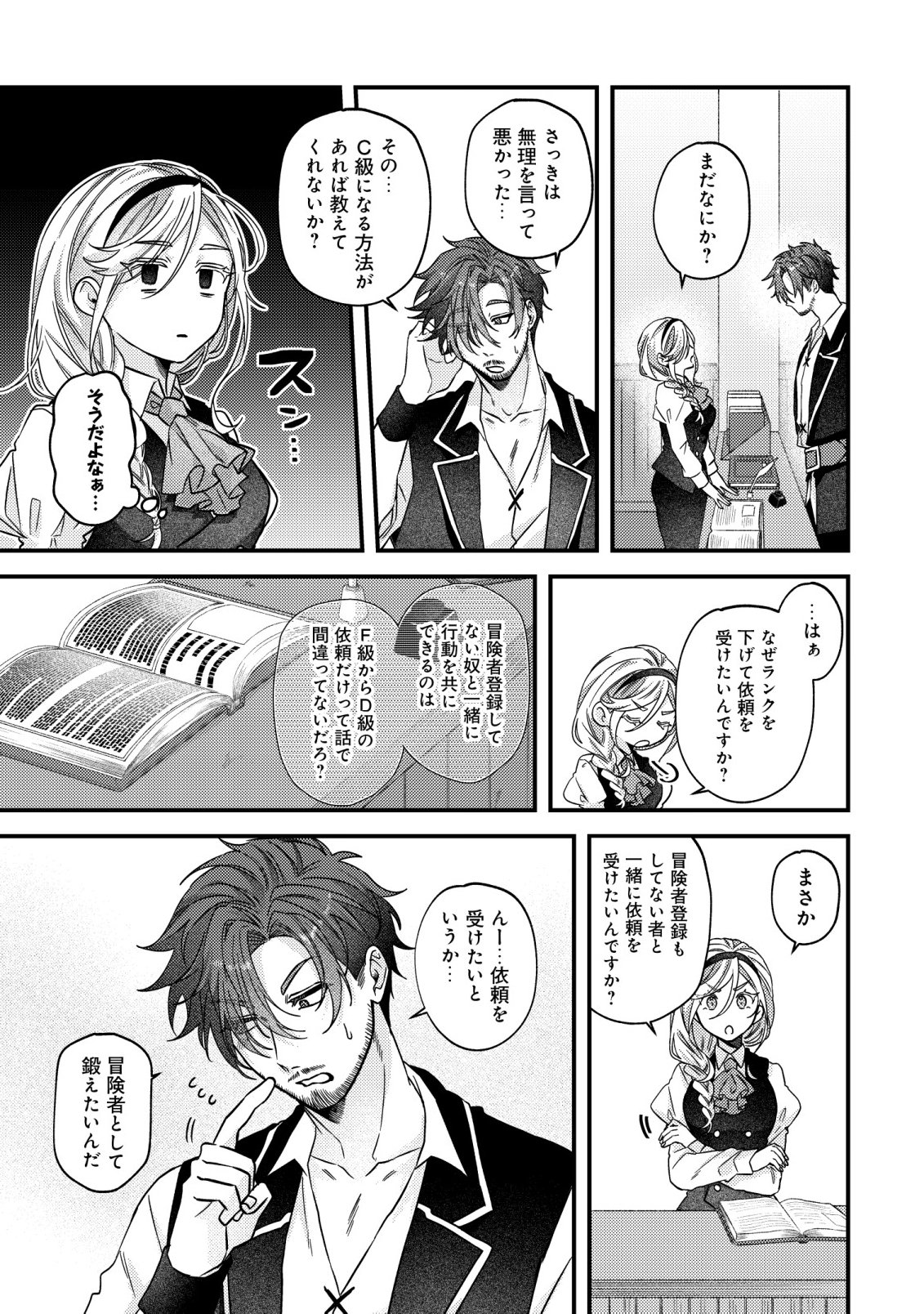 GOMIBAKO GURASHI NO SEIJO-SAMA: GOMI ATSUKAI NO KODAI MAHOU DOUGU WO NAOSHITARI, TSUIHOU BOUKENSHA WO NAOSHITARI NO SLOW LIFE Chapter 11 page 20 - nihonkuni.com