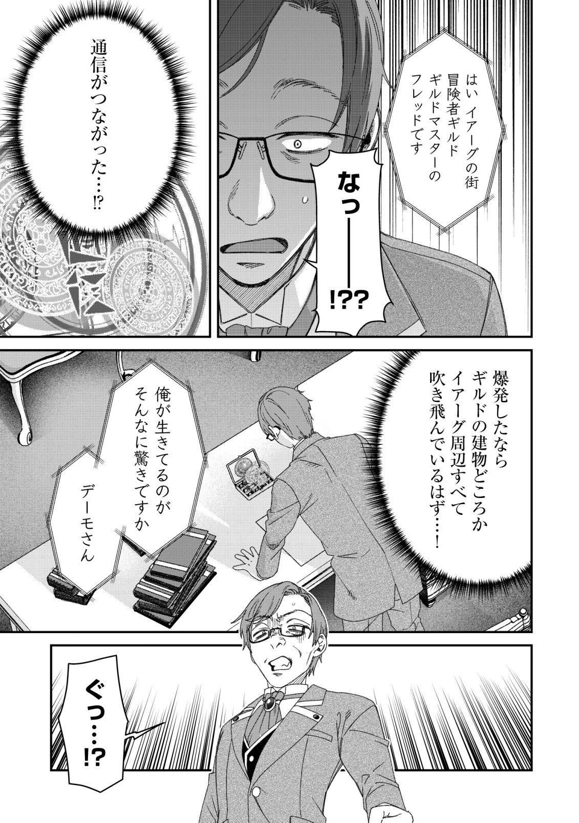 “SAIKYOU NO SEIBISHI” YAKUTAZU TO IWARETA SKILL MAINTENANCE DE ORE WA SUBETE WO, “MAKAIZOU” SURU! Chapter 9 page 20 - nihonkuni.com