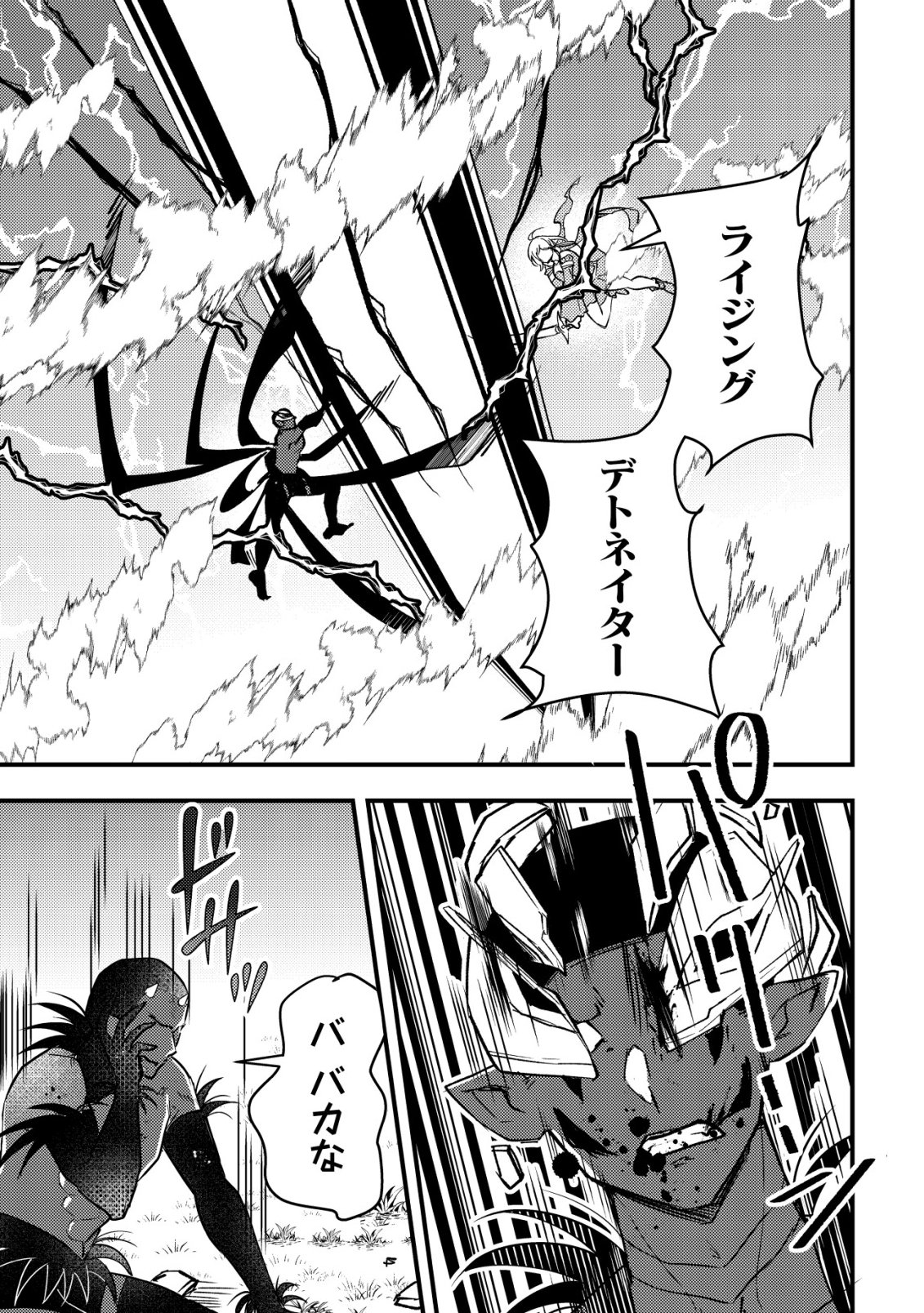ROUREN NO JIKUU KENSHI, WAKAGAERU ~NIDOME NO JINSEI, YOWAKI WO SUKUU TAME JII WA WAKAI KARADA DE MUSOU SURU~ RAW Chapter 12 - Page 20