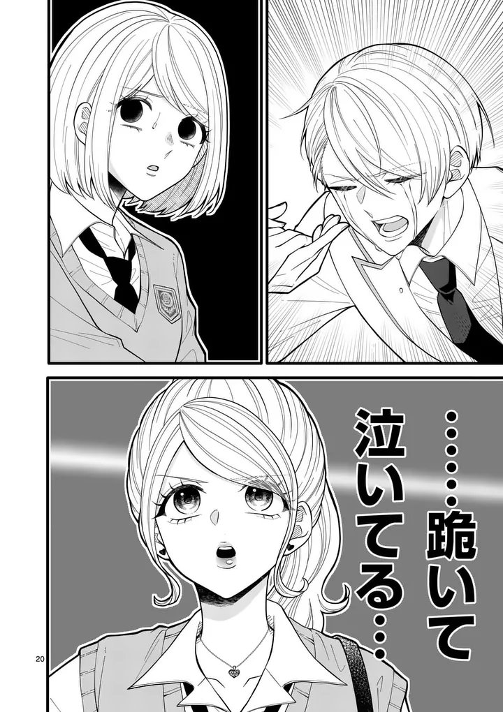 MAJIME FUMAJIME MAJI KOIJI Chapter 6 - Page 20
