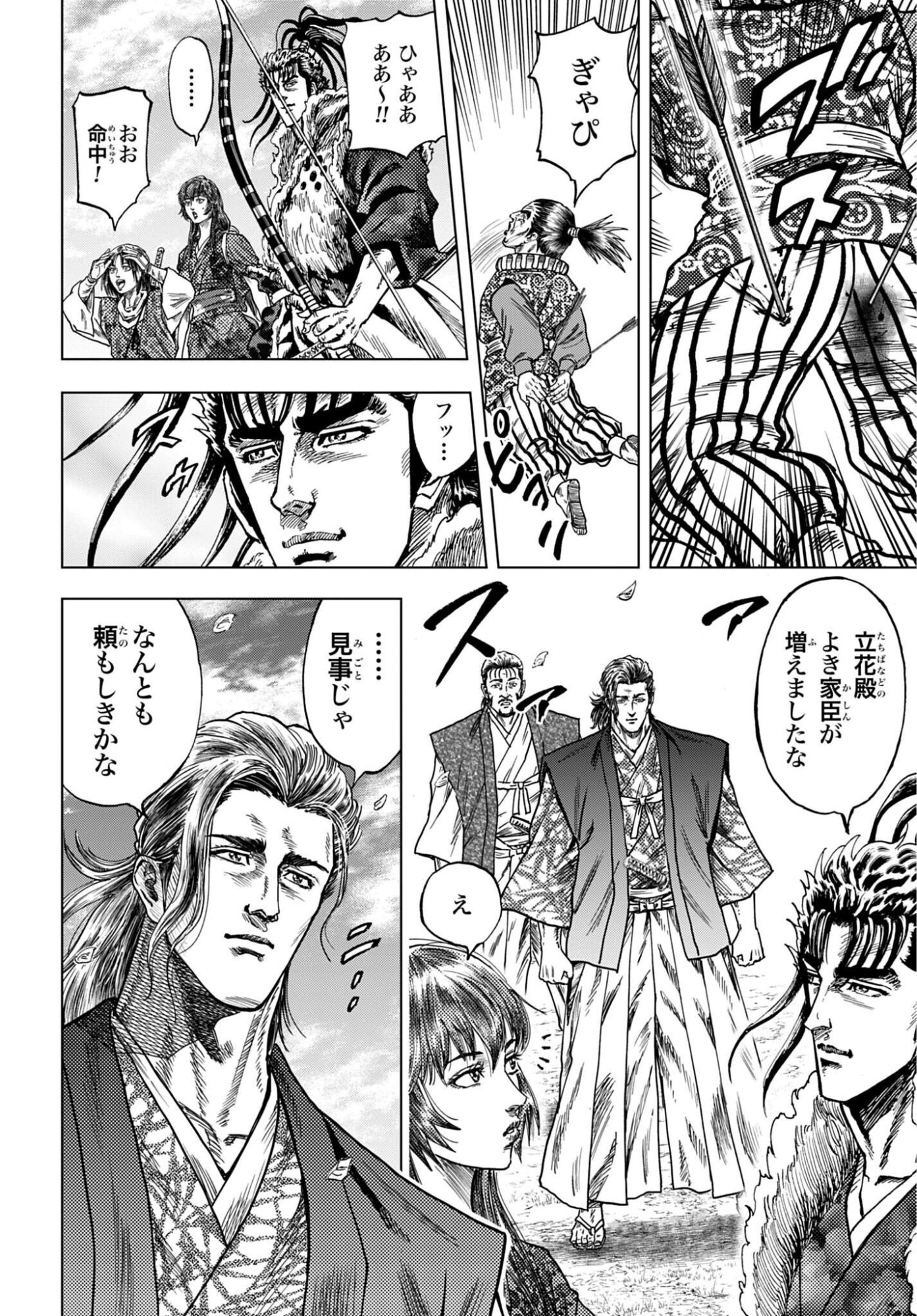 Maeda Keiji Kabuki Tabi Chap 90 - Pic 34