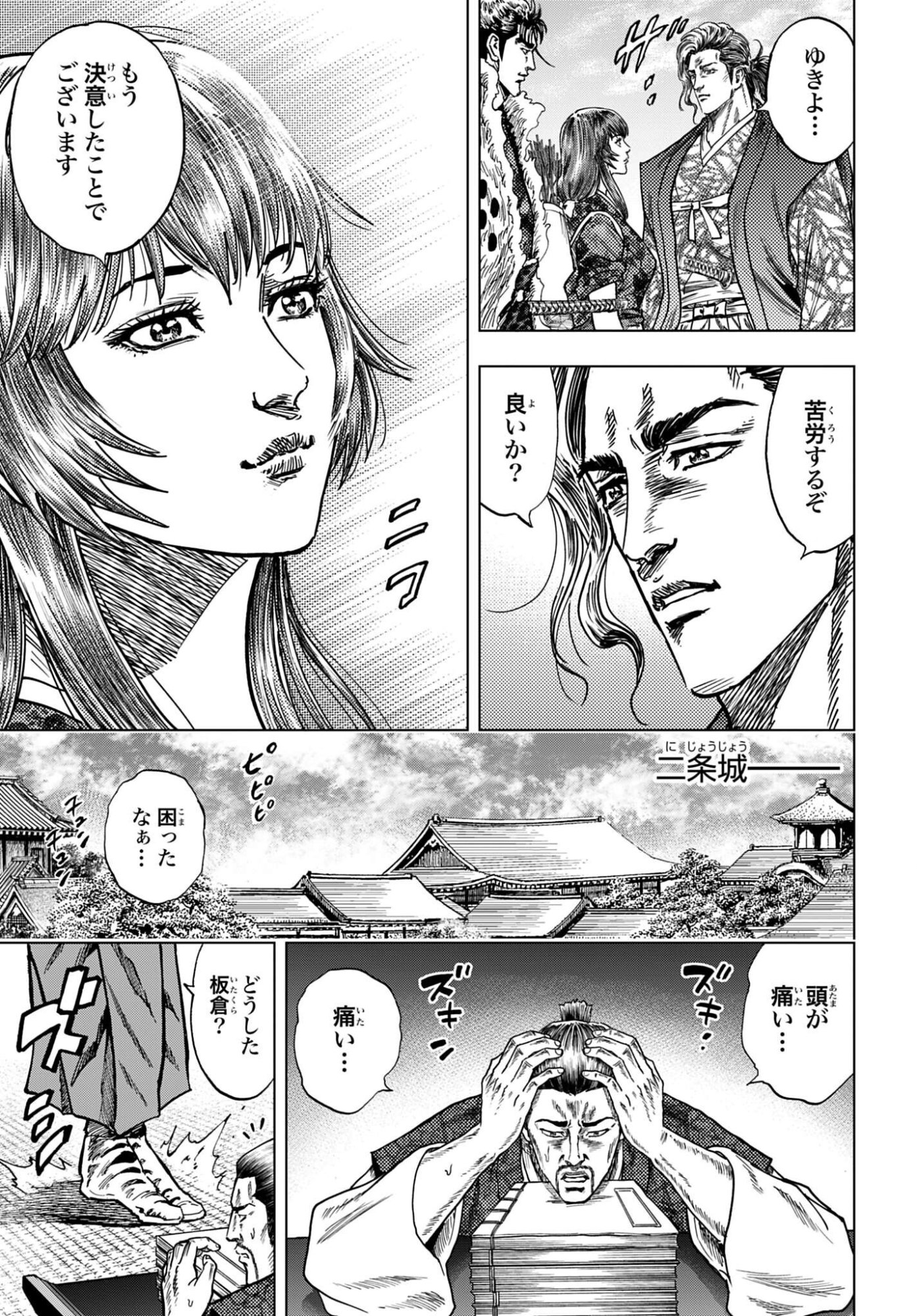 Maeda Keiji Kabuki Tabi Chap 90 - Pic 35