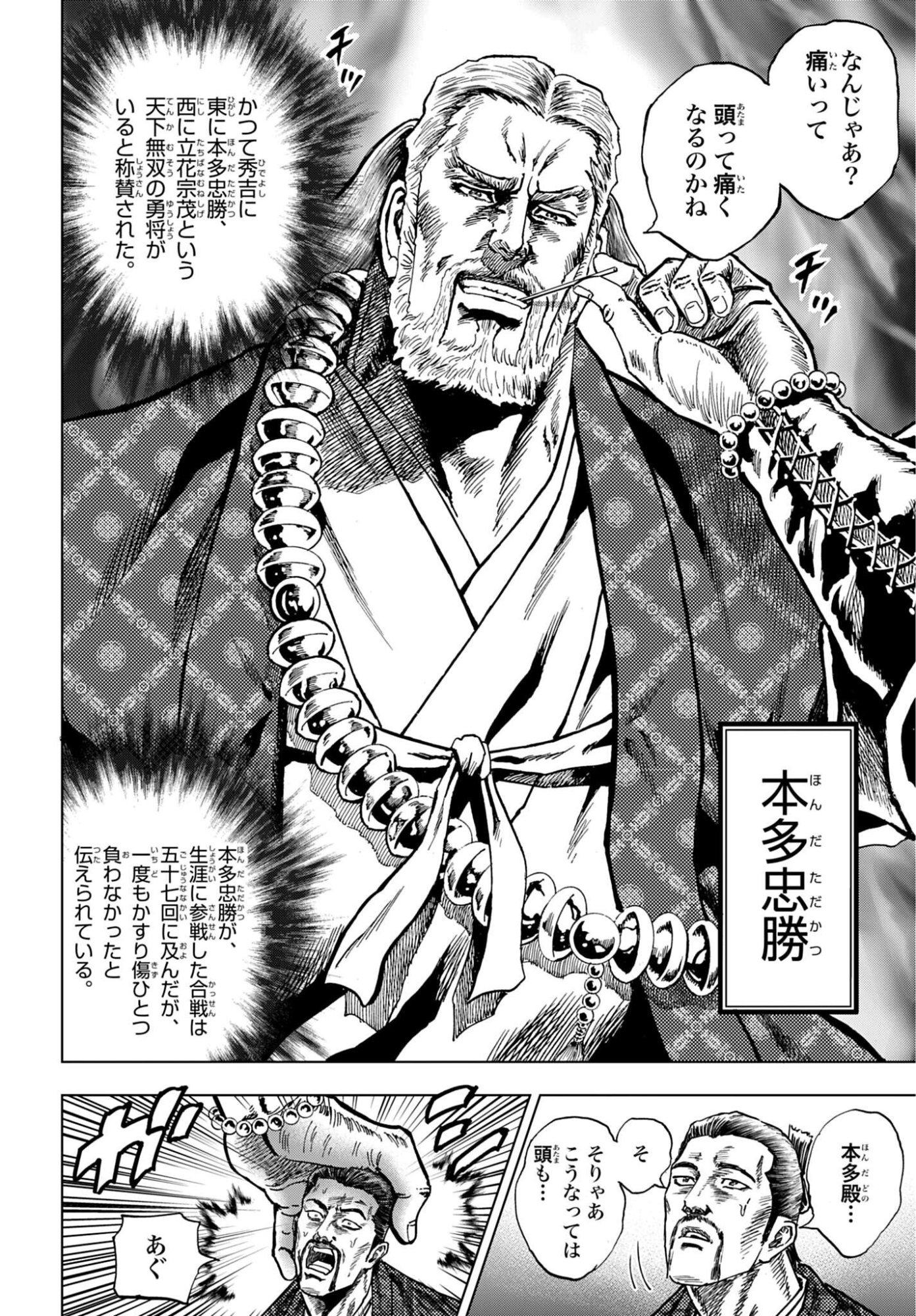 Maeda Keiji Kabuki Tabi Chap 90 - Pic 36