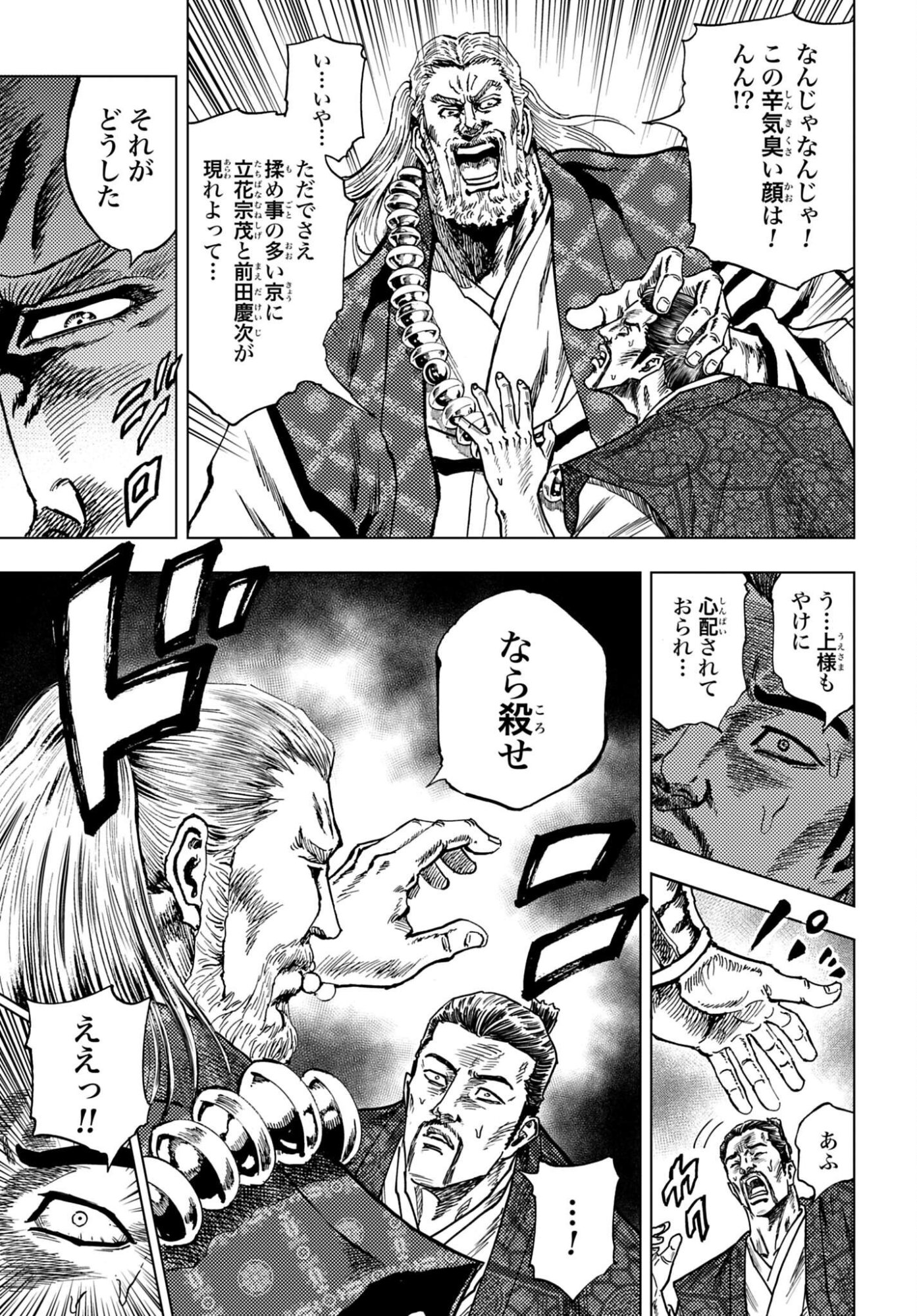 Maeda Keiji Kabuki Tabi Chap 90 - Pic 37
