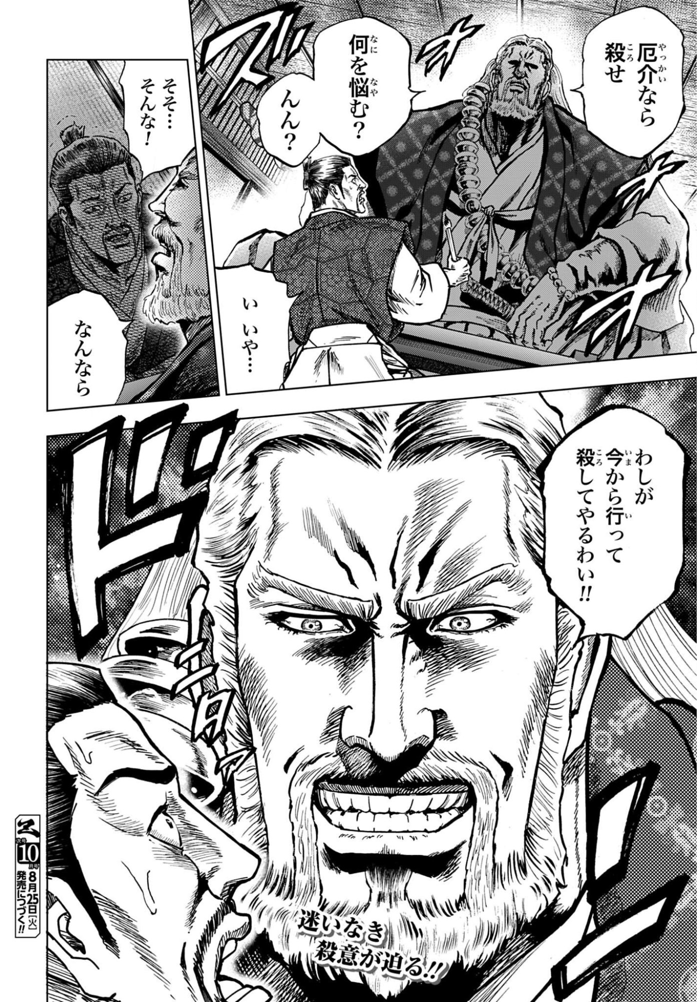 Maeda Keiji Kabuki Tabi Chap 90 - Pic 38
