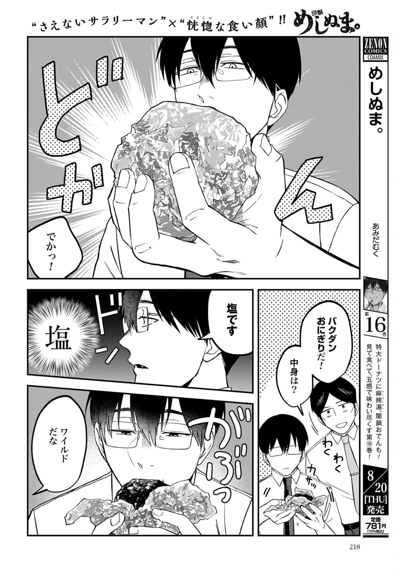 MESHINUMA. Chapter 190 - Page 2