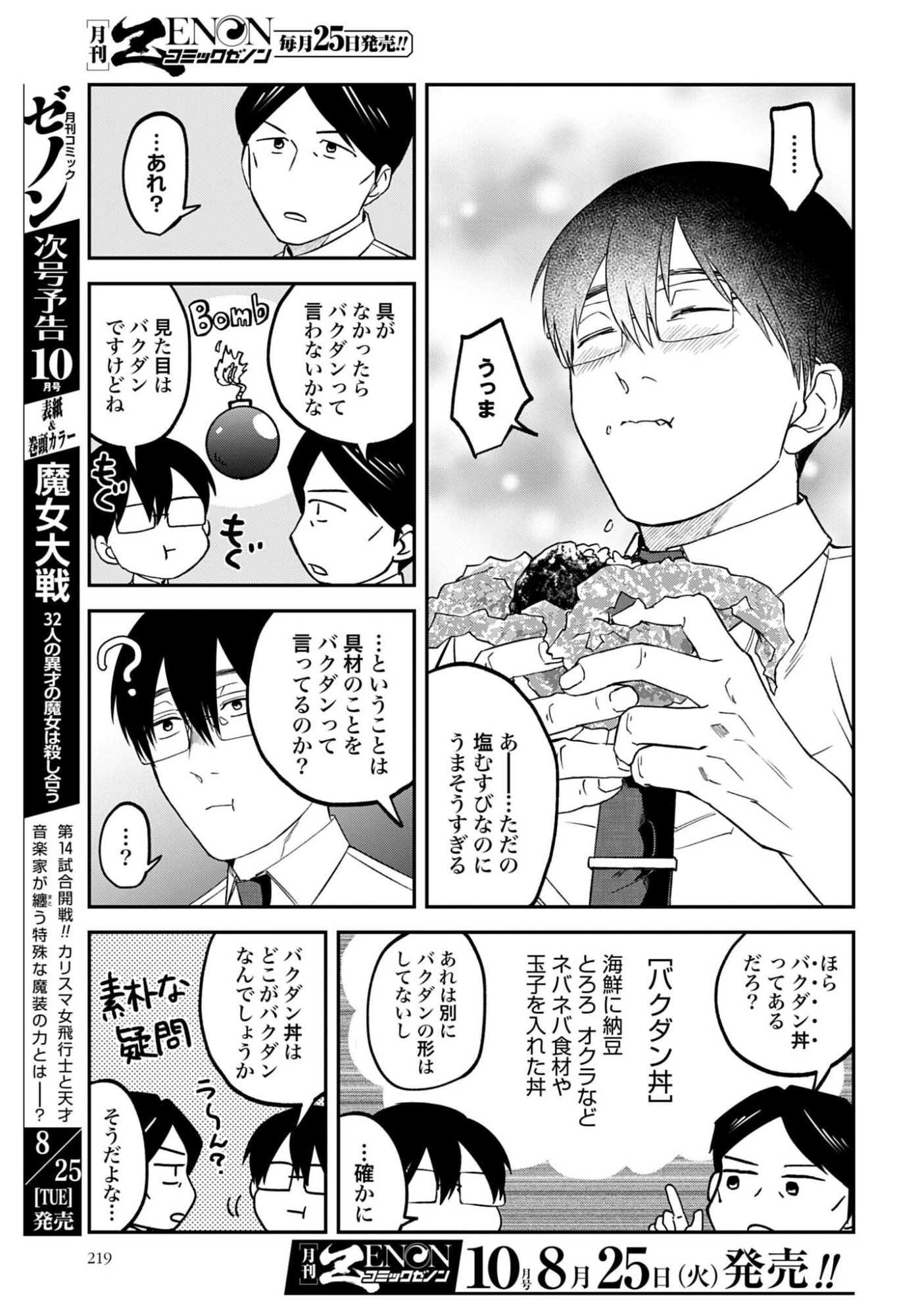 MESHINUMA. Chapter 190 - Page 3