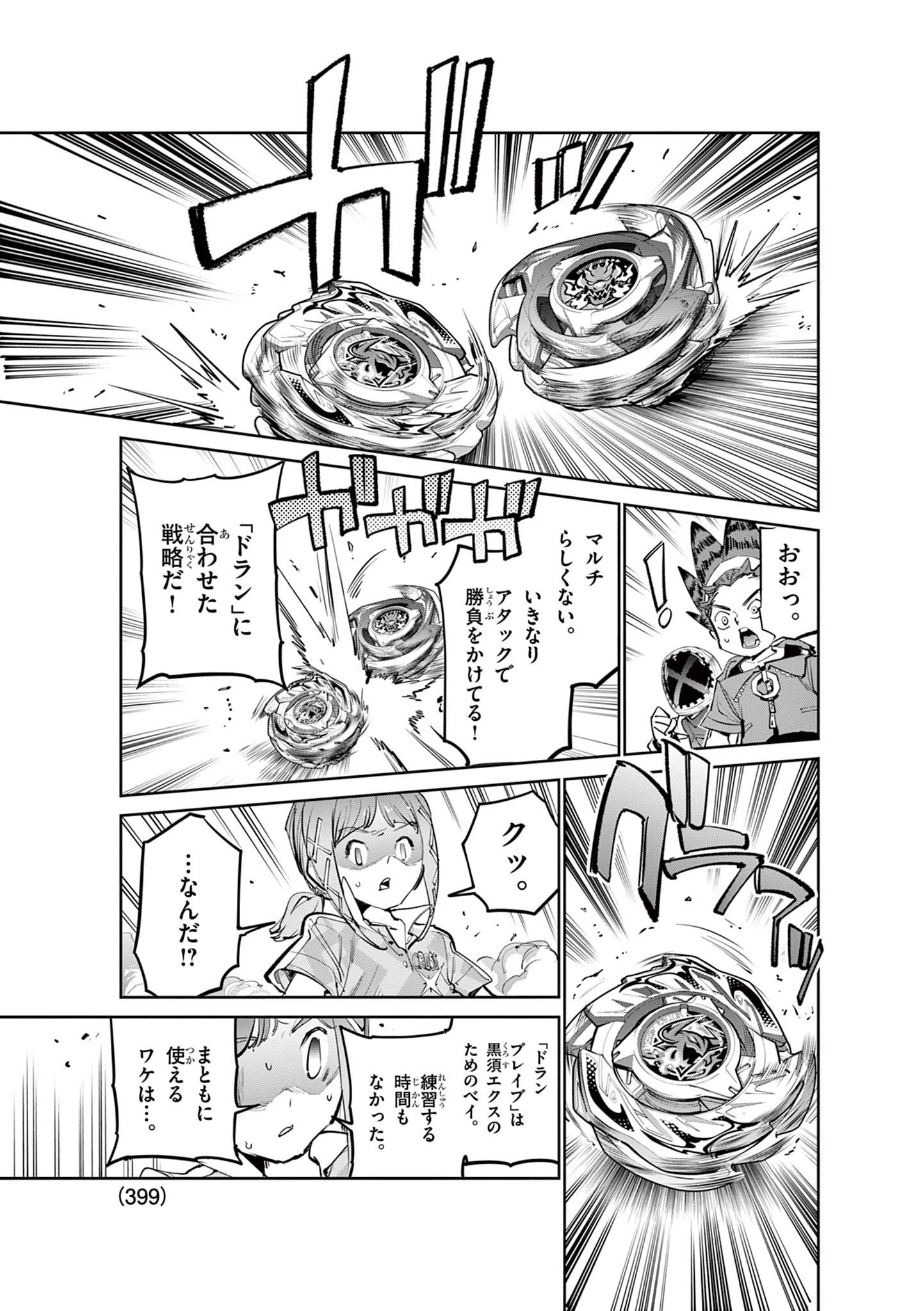 BEYBLADE X Chapter 39.1 - Page 21