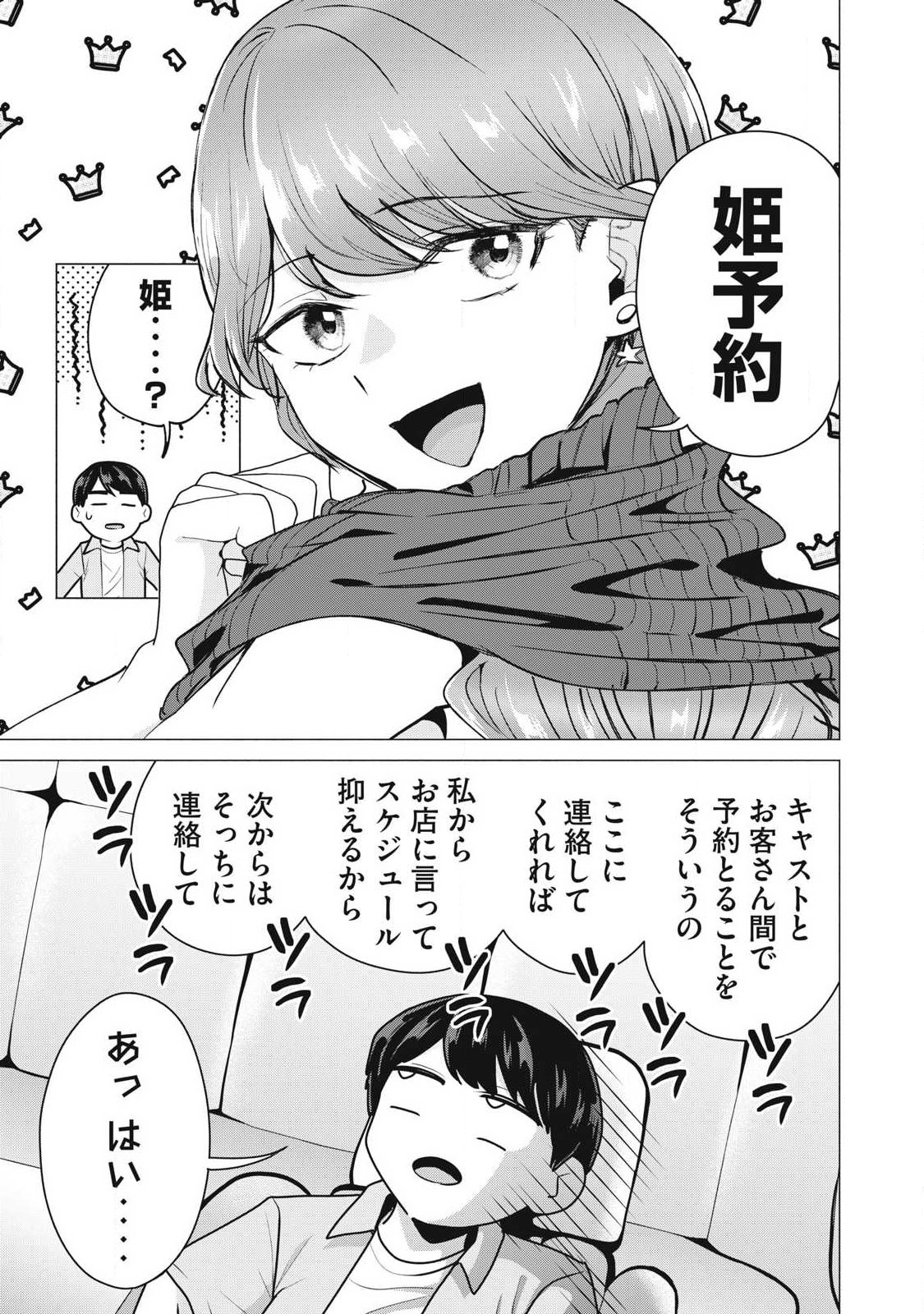 DELIVERY HEALTH YONDARA MOTO DOUKYUUSEI GA KITA Chapter 8 - Page 21