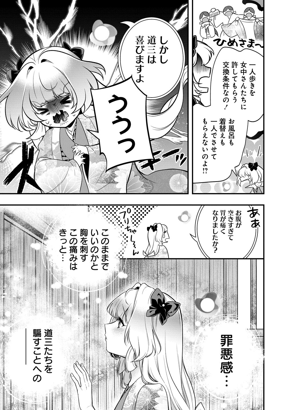 NOBUNAGA NO YOME, HAJIMEMASHITA: PONKOTSU MAJO NO SENGOKU NAISEIDEN Chapter 3 - Page 21