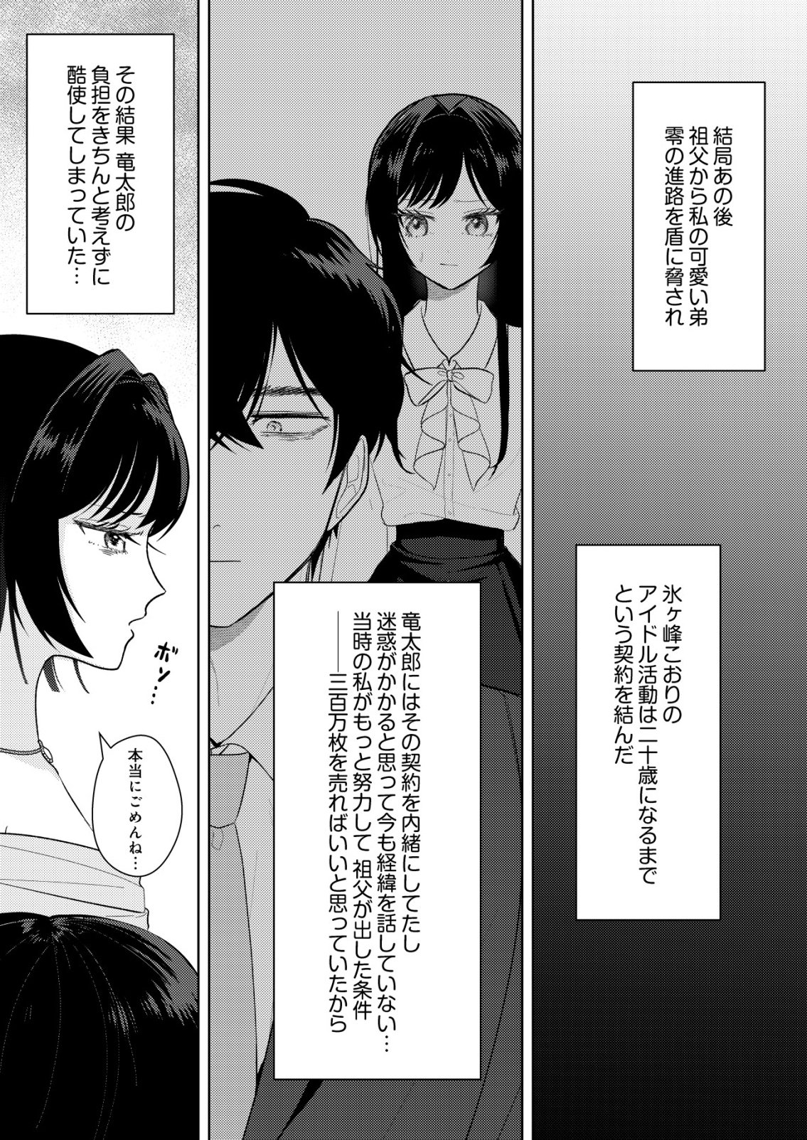 HYOUGA KEI IDOL NO MANAGER WO SHITEIMASU GA, MOU GENKAI DESU. - RAW Chapter 9 - Page 21