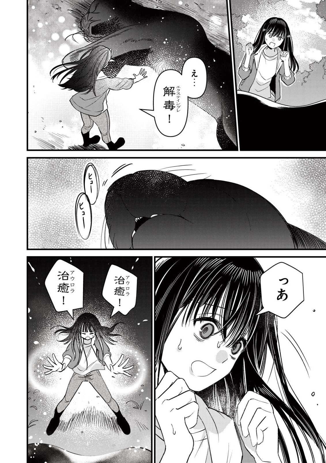 BOUKEN SHINAI WATASHI NO ISEKAI MANUAL Chapter 5 - Page 21