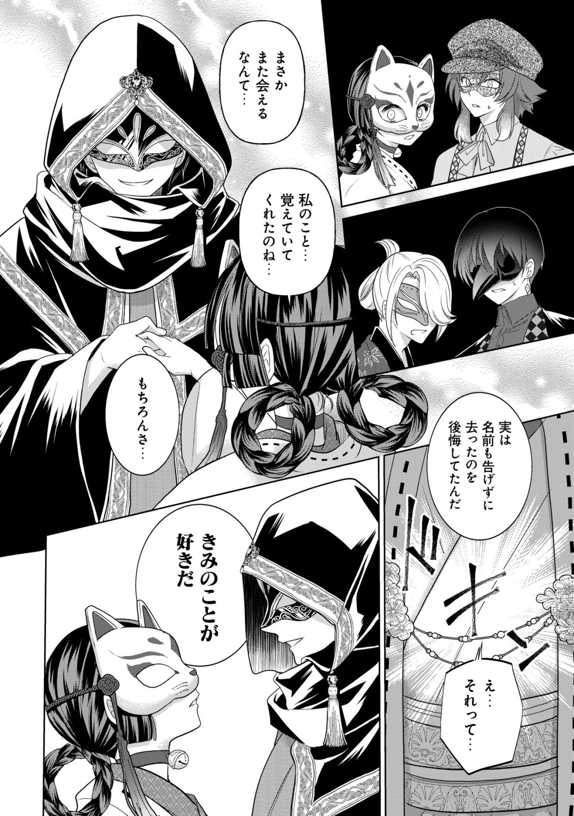 KAZOKU NO HANAYOME: HANAMUKO TACHI NO BACHELORETTE Chapter 9 - Page 21