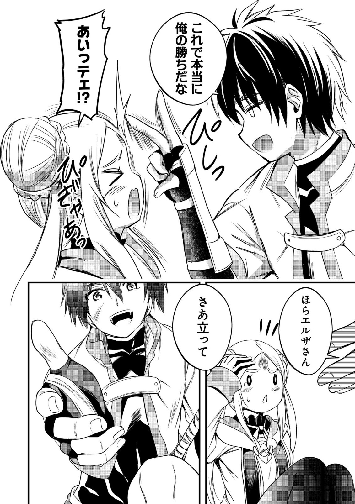 ISEKAI MAID GA YATTEKITA: IHOUJIN DATTA KORO NO MAID GA GENDAI NO WAGAYA DE ECCHI NA MAID-SAN NI Chapter 22 - Page 21