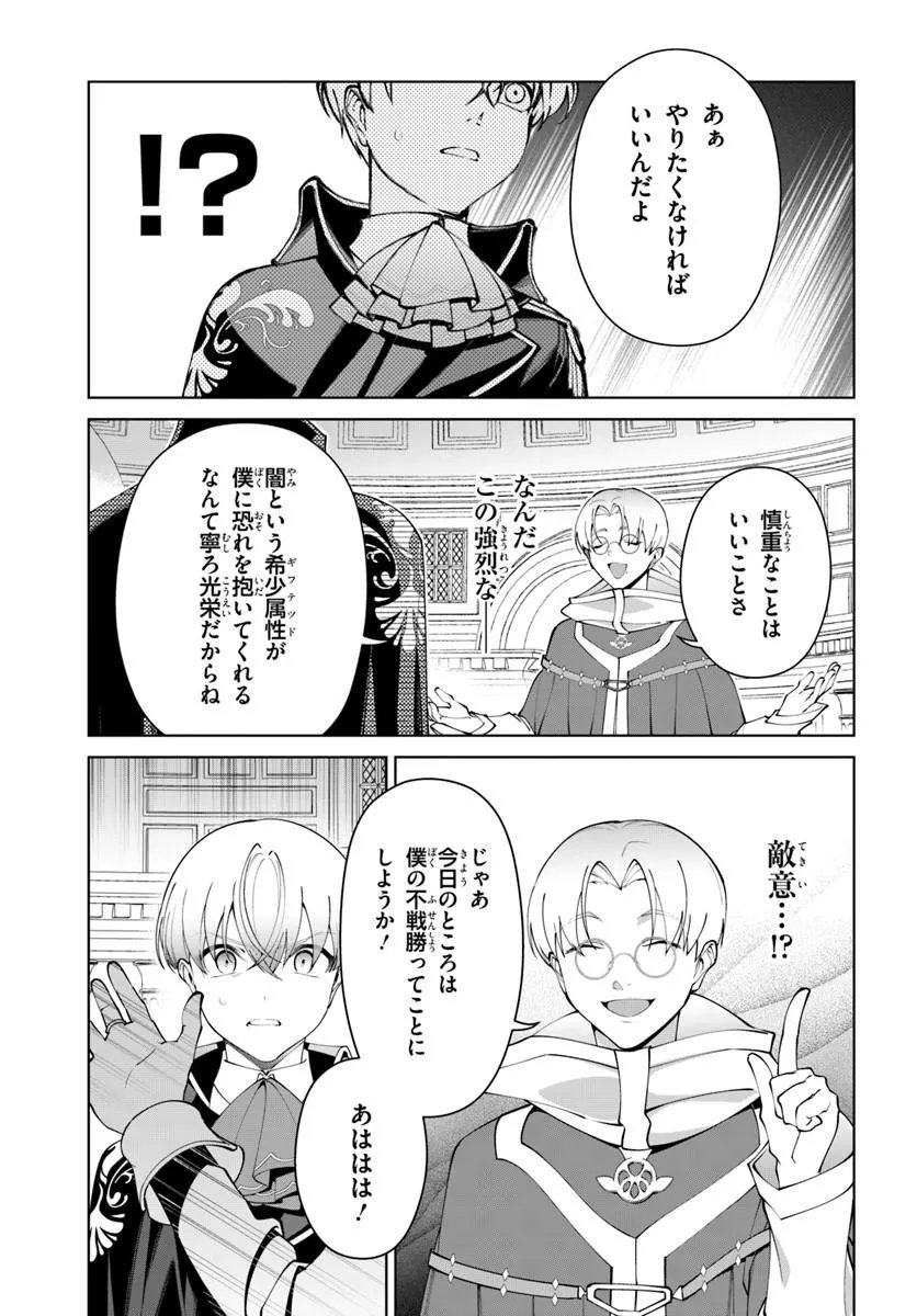 KIWAMETE GOUMANTARU AKUYAKU KIZOKU NO SHOGYOU Chapter 9 page 21 - nihonkuni.com
