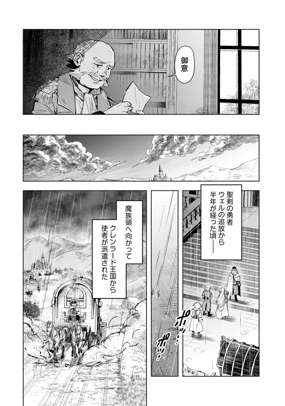 KUNI NI SUTERARETA RAKUIN YUUSHA, YOUJO NI HIROWARETE SHIAWASE NA SLOW LIFE WO HAJIMERU - RAW Chapter 10 - Page 21