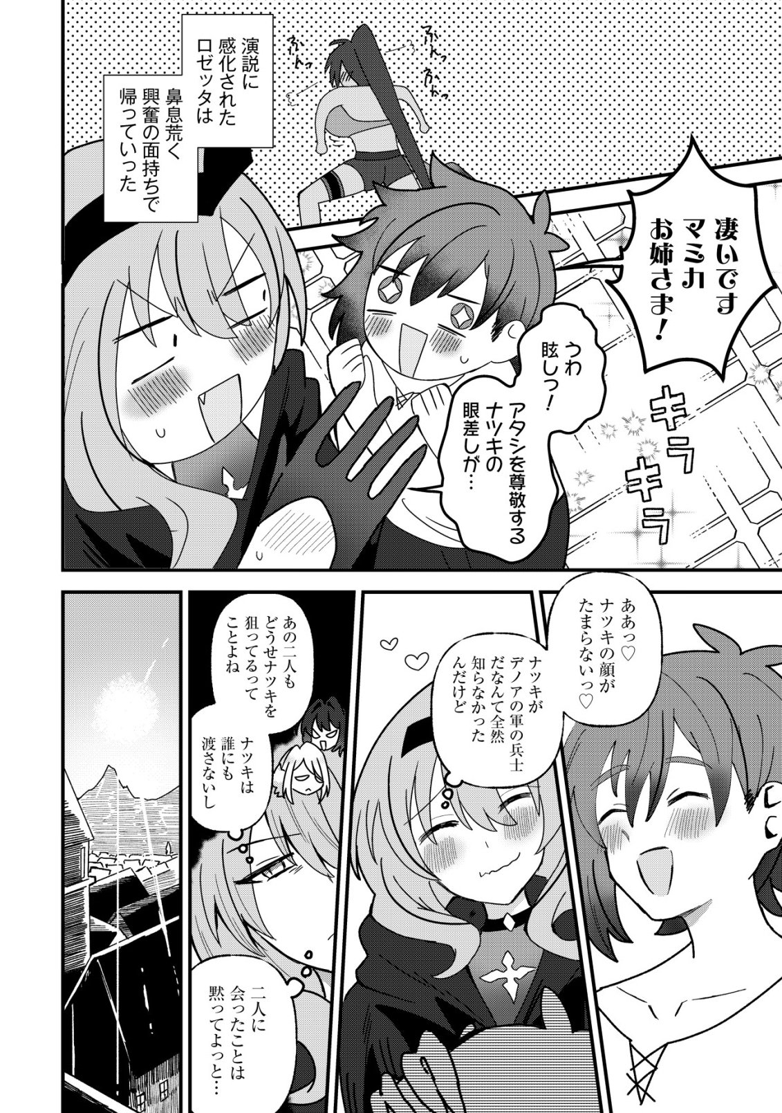 ANE KUI YUUSHA TO TEISOU GYAKUTEN TEIKOKU NO ONEE-CHAN!: GOMI SUKIRU TO BAKA NI SARE TSUZUKETA ANE KUI GIFUTO NO SHOUNEN, SUKIRU KAKUSEI SHI TEIKOKU SAIKYOU SHICHIDAI ONNA SHOGUN WO OTO SHIMAKURU. - RAW Chapter 14 page 21 - nihonkuni.com