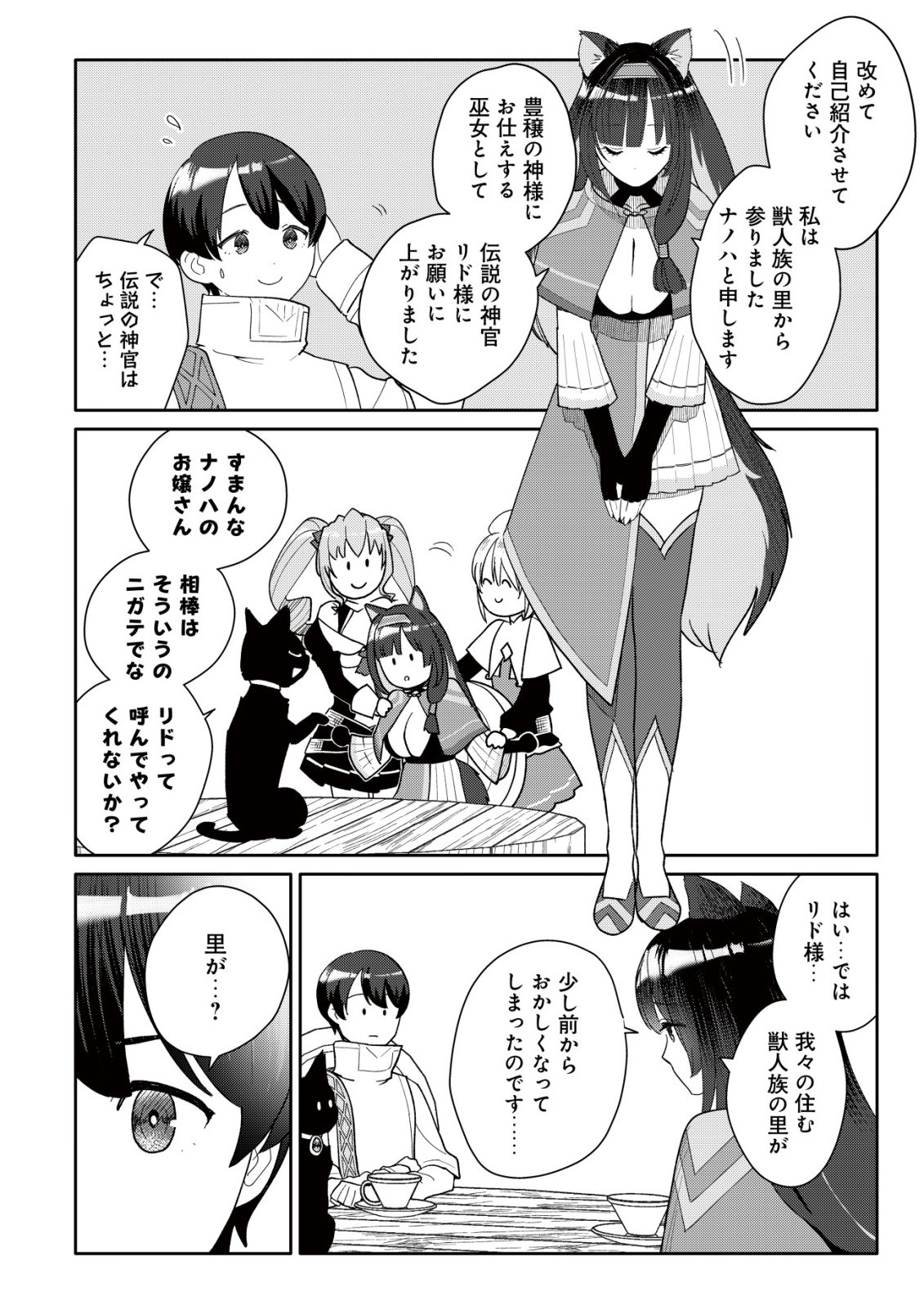 SSS-KYUU SKILL HAIFU SHINKAN NO HENKYOU SECOND LIFE: SASENSAKI NO MURABITO-TACHI NI AISARENAGARA SAIKOU NO MURA WO TSUKURIMASU! Chap 18 - Pic 21