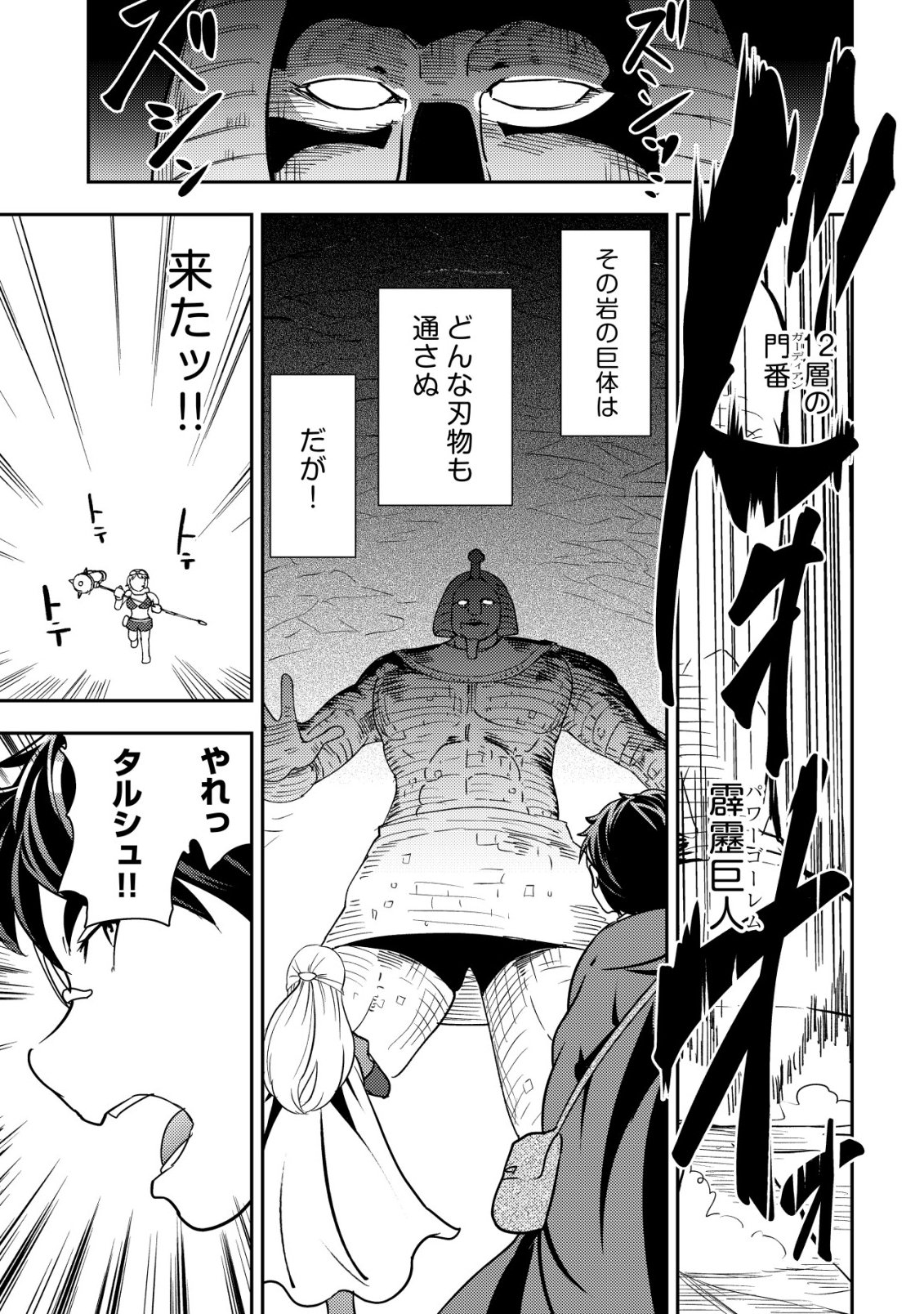 35-SAI NO SENTAKU: ISEKAI TENSEI O ERANDA BAAI Chapter 52 - Page 21