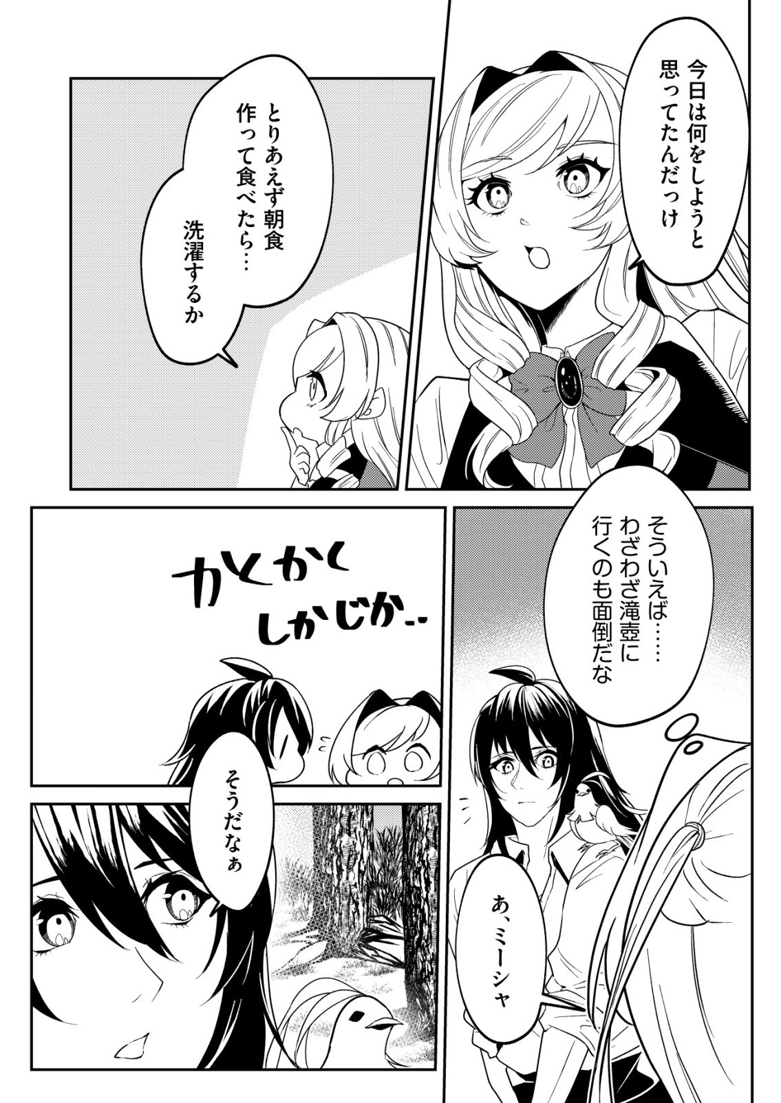 WATASHI AKUYAKU REIJOU, IMA MUJINTOU NI IRUNO. ......TO OMOTTAKEDO CHEAT OUJI SUNDETA Chapter 8 - Page 21