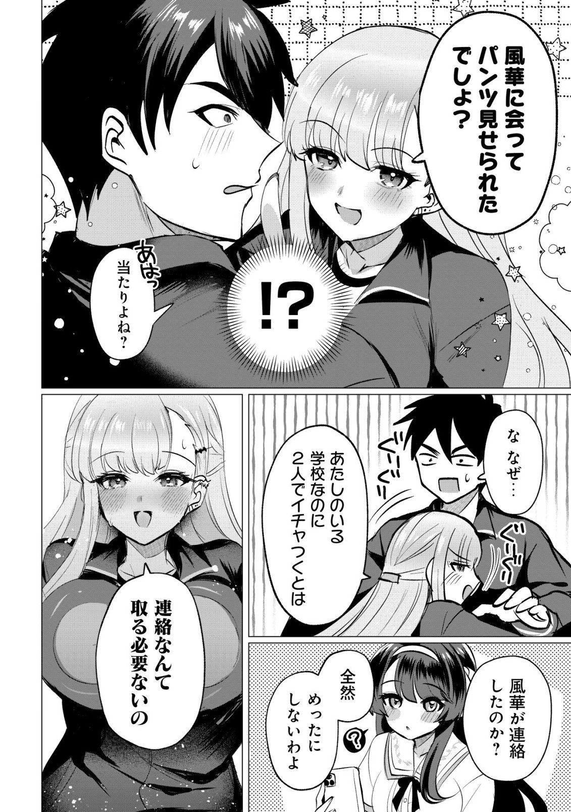 SUKI NA KO NI KOKUTTARA, FUTAGO NO IMOUTO GA OMAKE DE TSUITEKITTA Chapter 6 - Page 21