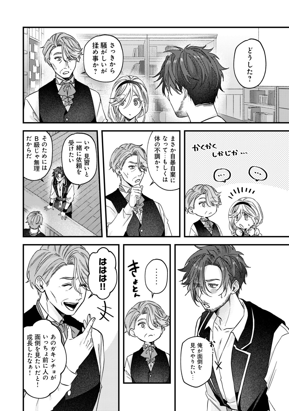 GOMIBAKO GURASHI NO SEIJO-SAMA: GOMI ATSUKAI NO KODAI MAHOU DOUGU WO NAOSHITARI, TSUIHOU BOUKENSHA WO NAOSHITARI NO SLOW LIFE Chapter 11 page 21 - nihonkuni.com